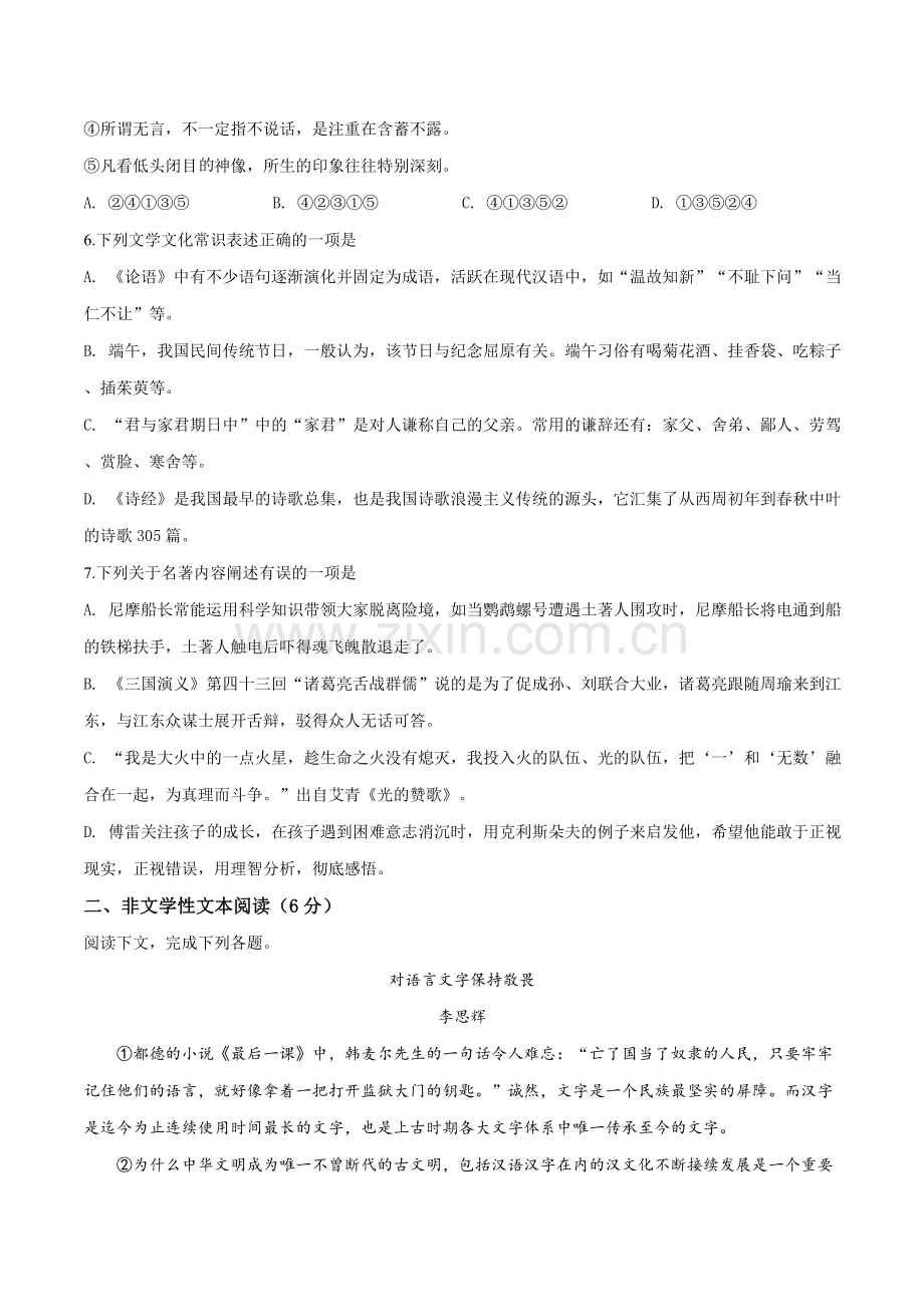 广西梧州市2019年中考语文试题（原卷版）.doc_第2页