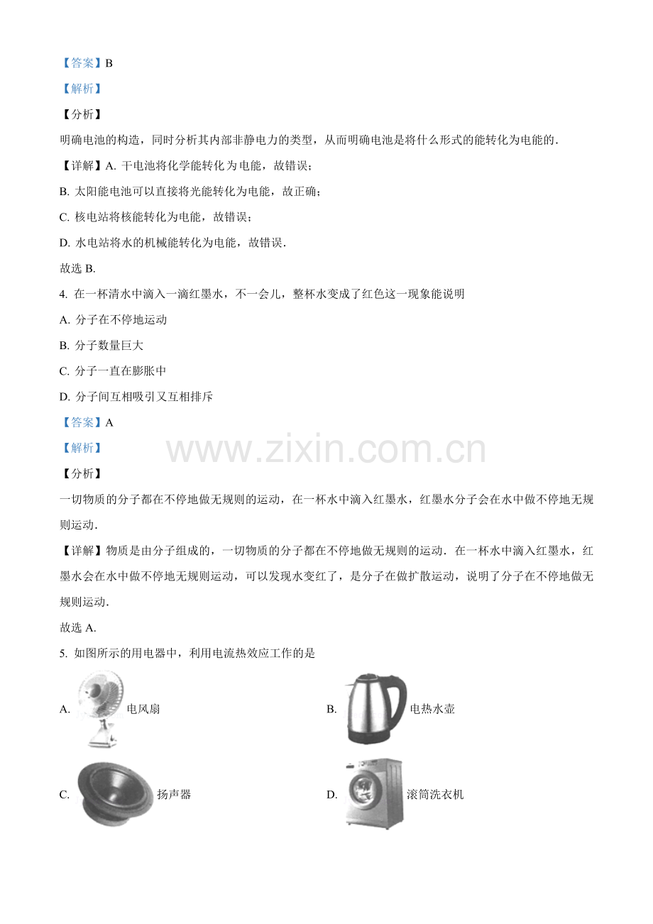 2018年广西柳州市中考物理试题（解析）.doc_第2页