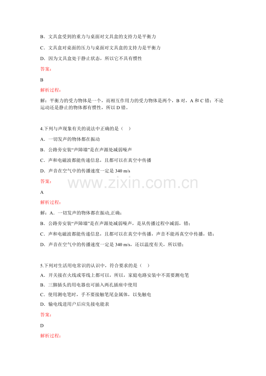 2015年菏泽市中考物理试题及答案解析.docx_第2页
