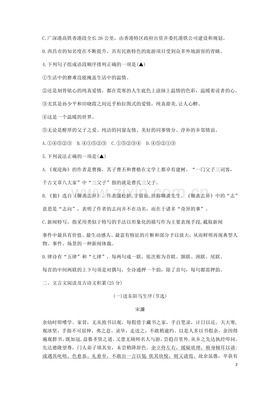 四川省凉山州2019年中考语文真题试题.docx_第2页