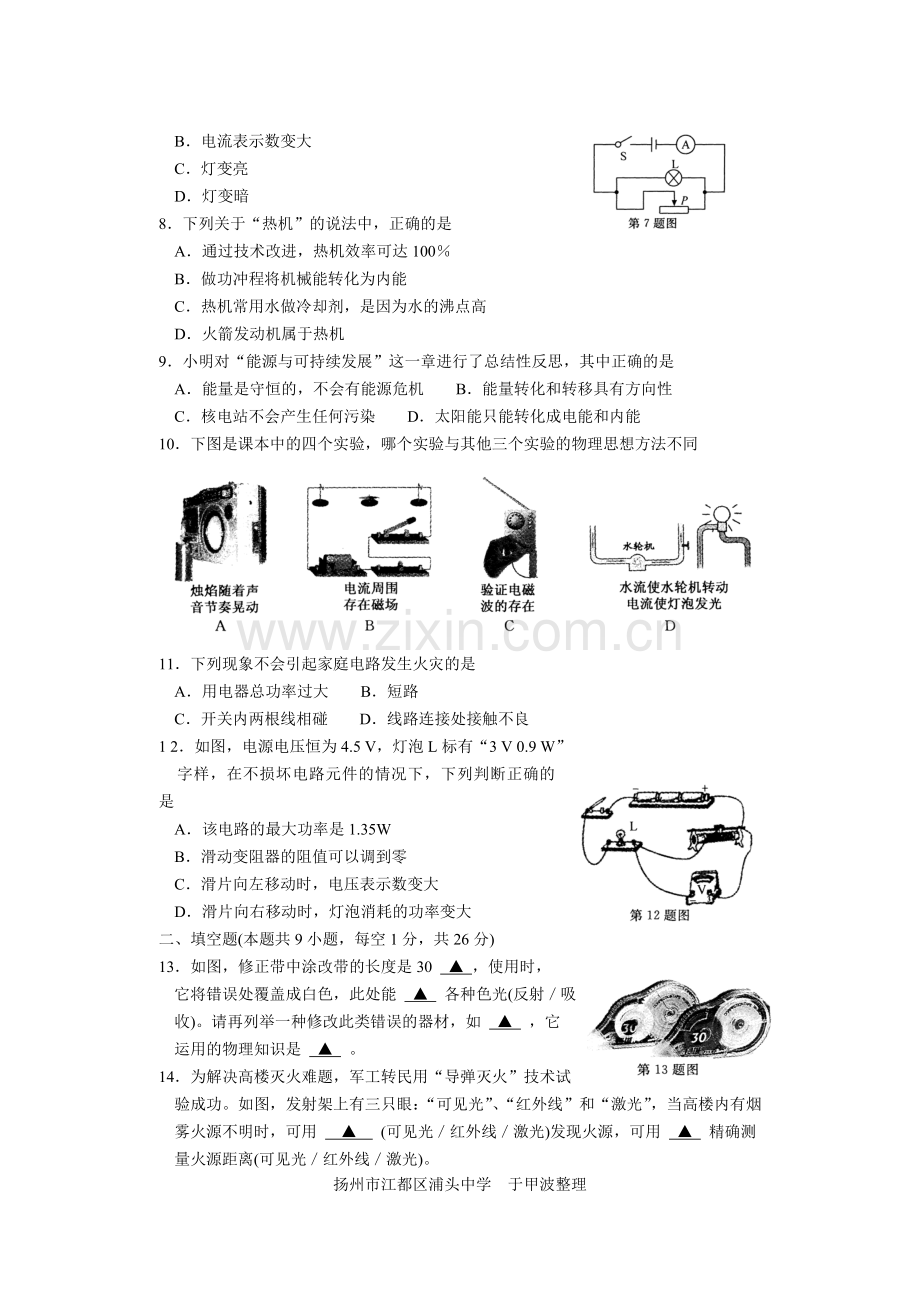 2014年扬州市中考物理试题和答案.doc_第2页