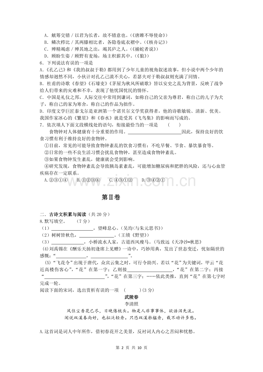2017年淄博市中考语文试题详细解析.doc_第2页