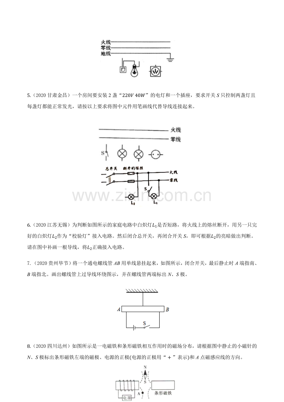2020全国物理中考题分类汇编21—《电磁学作图》.docx_第2页
