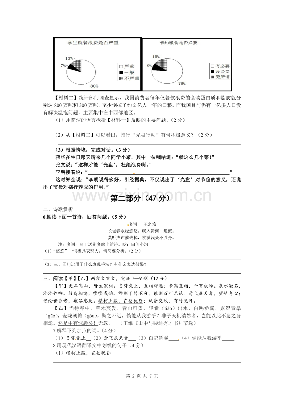 2013年宿迁中考语文试卷和答案.doc_第2页