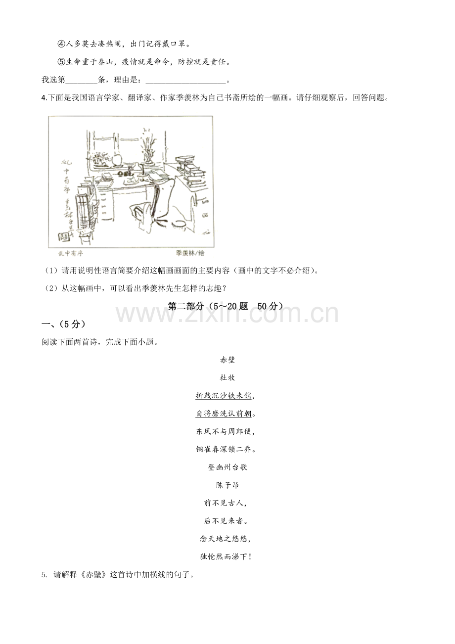 河北省2020年中考语文试题（原卷版）.doc_第2页