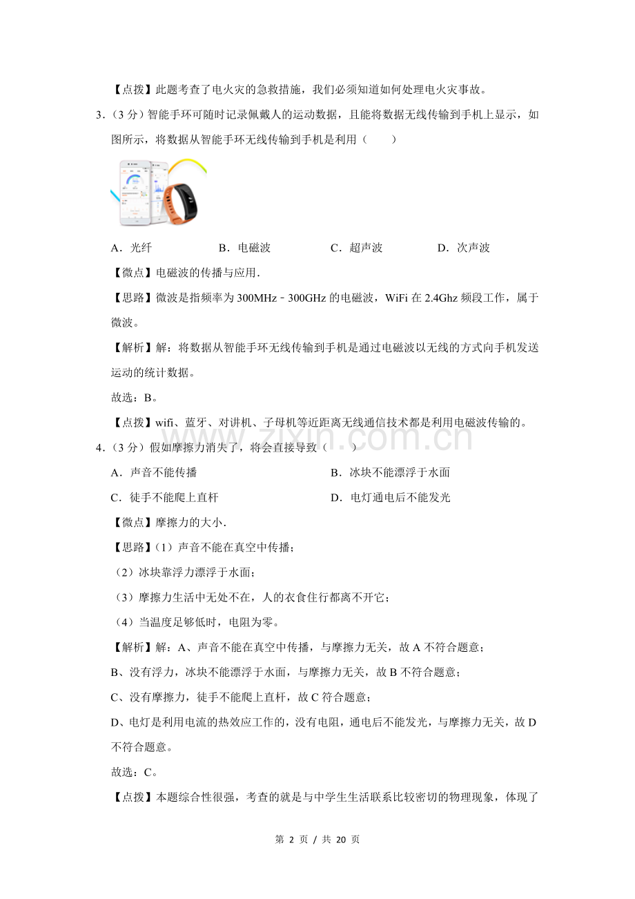 2017年广西桂林市中考物理试卷（教师版）.doc_第2页