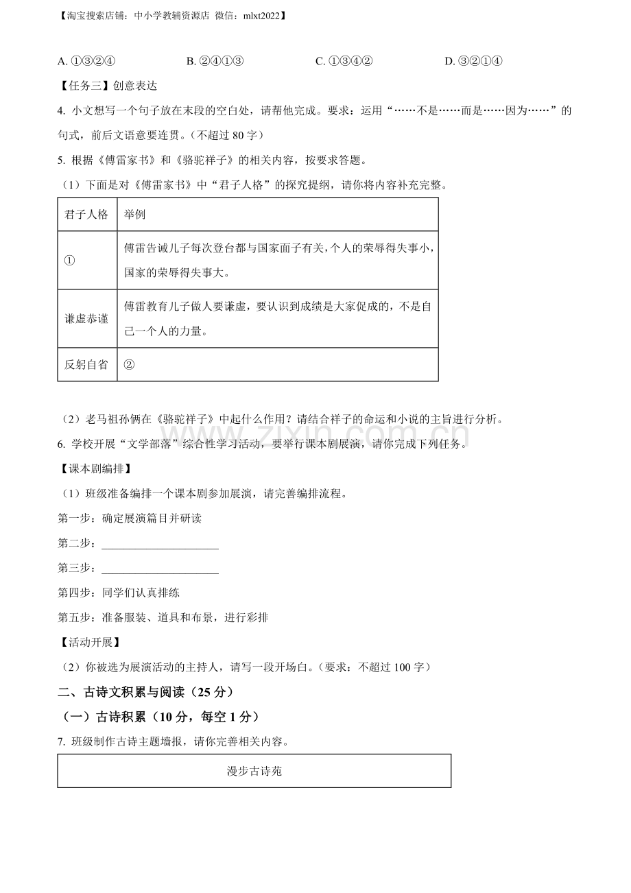 2023年重庆市中考语文真题B卷（原卷版）.docx_第2页