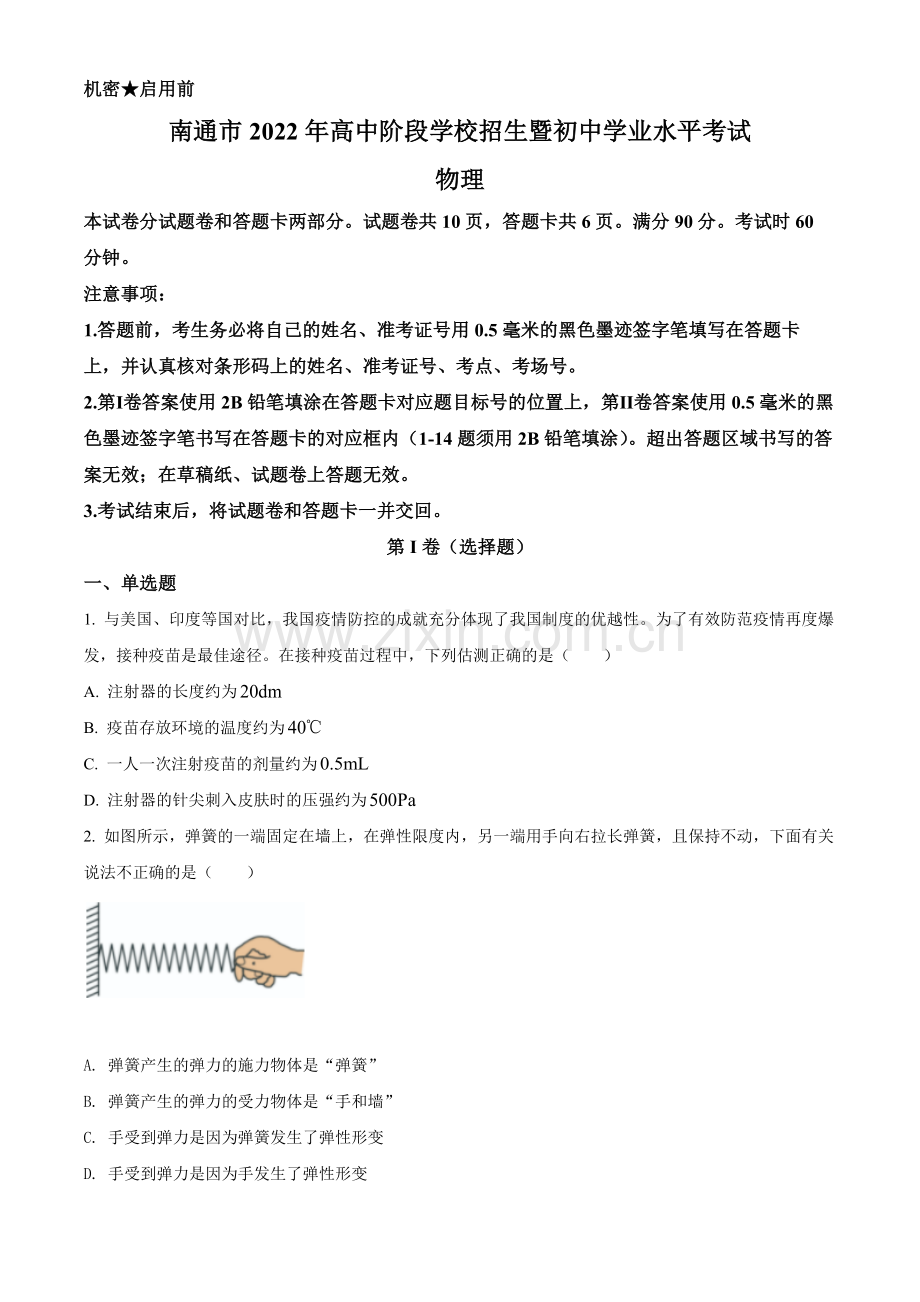 2022年江苏省南通市中考物理试题（原卷版）.docx_第1页