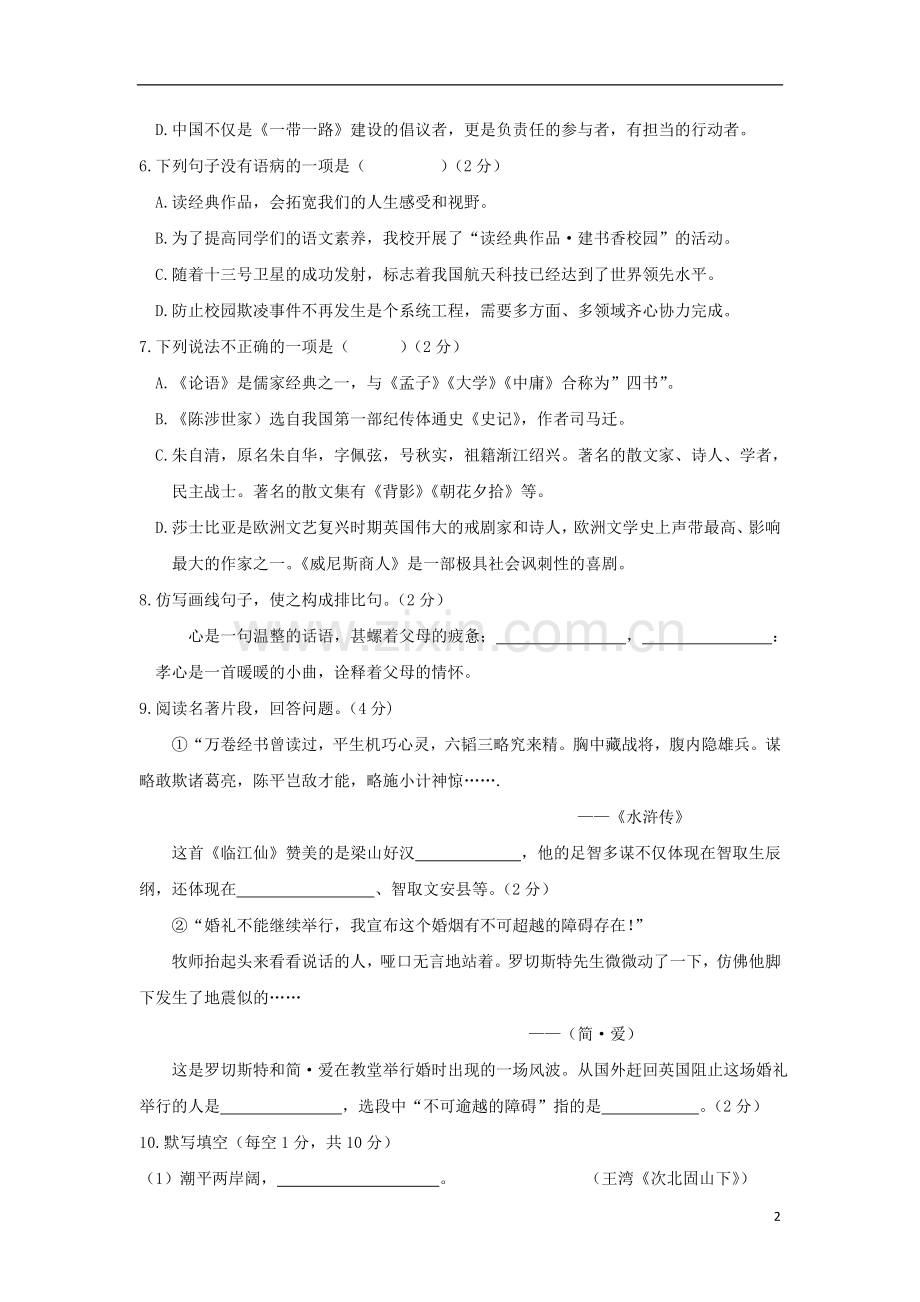 甘肃省天水市2018年中考语文真题试题（含答案）.doc_第2页