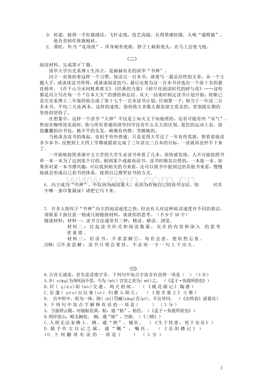 山西省2016年中考语文真题试题（含答案）.doc_第2页