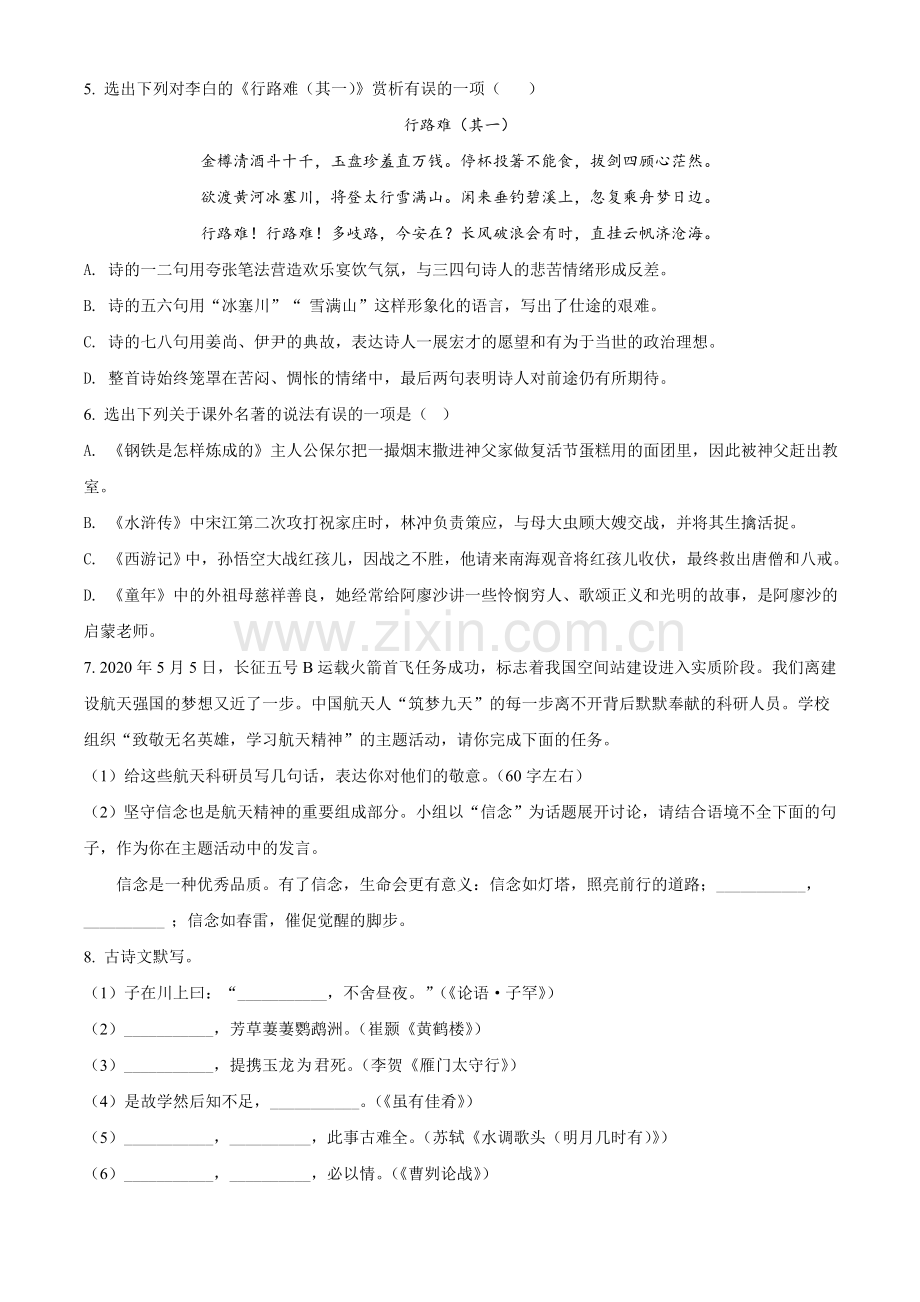 2020年辽宁省抚顺、铁岭市中考语文试题（空白卷）.doc_第2页