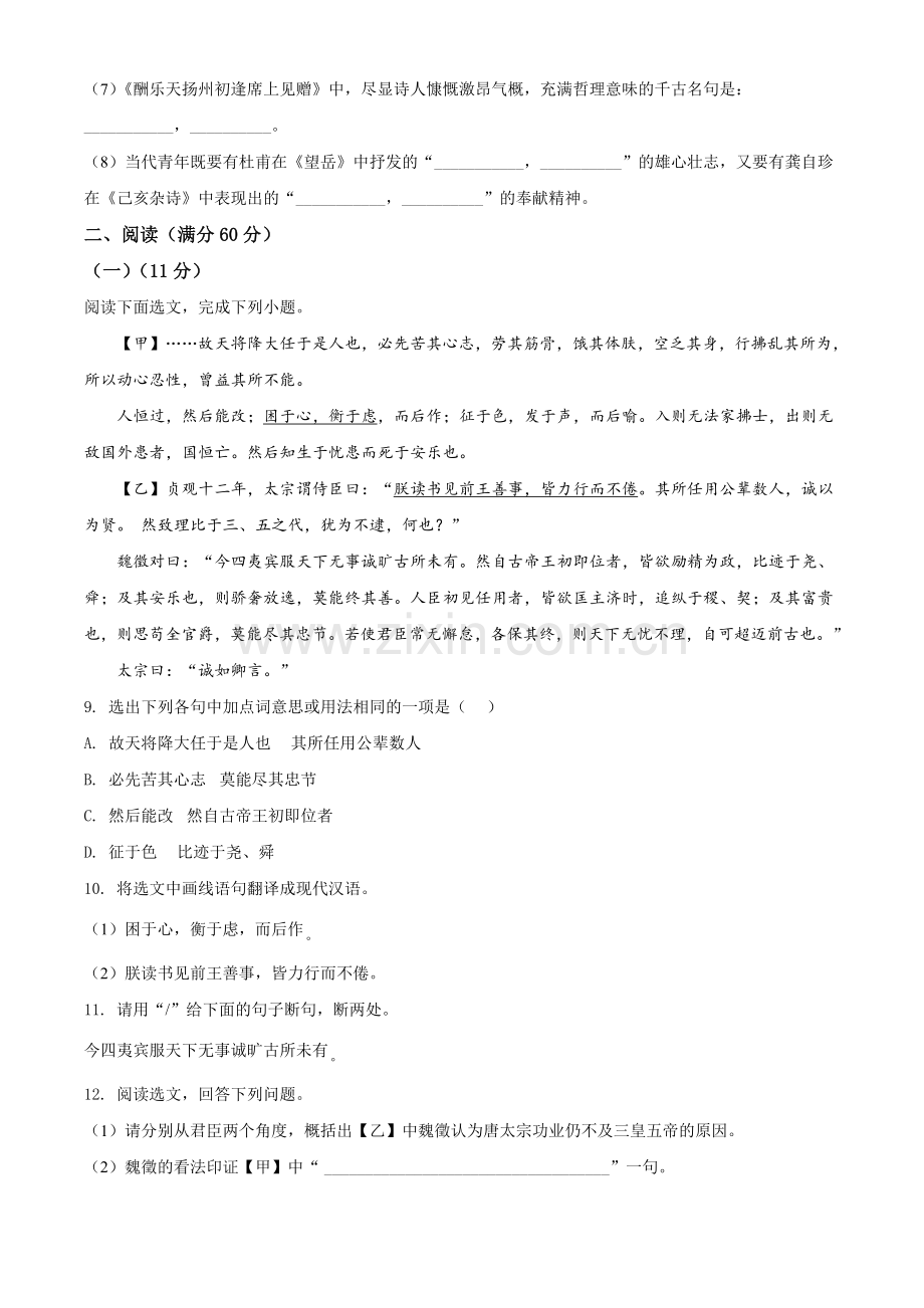 2020年辽宁省抚顺、铁岭市中考语文试题（空白卷）.doc_第3页