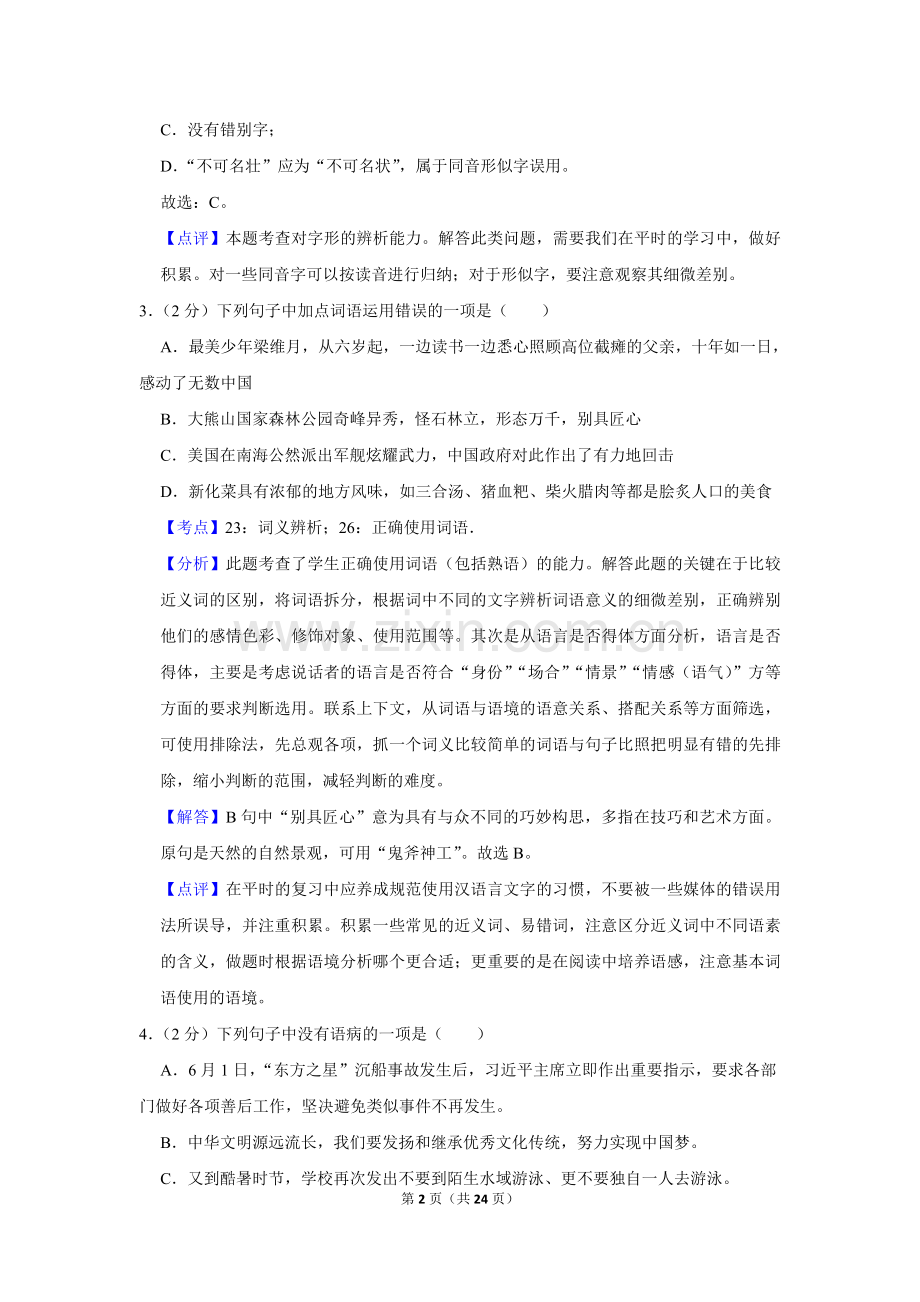 2015年湖南省娄底市中考语文试卷（答案）.doc_第2页