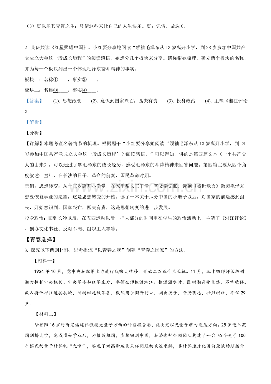 湖南省岳阳市2021年中考语文试题（解析版）.doc_第2页