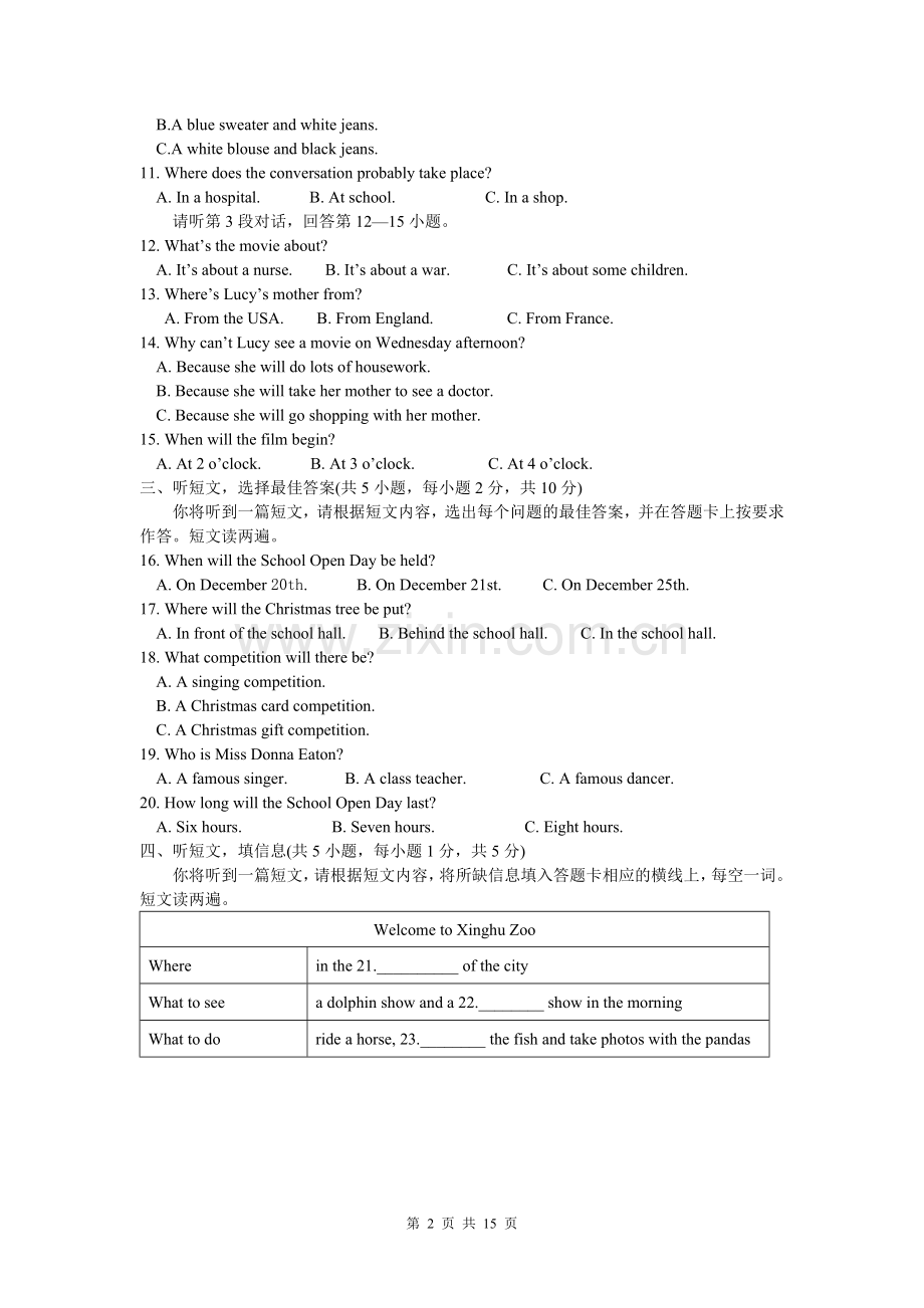 2011年广西南宁市中考英语试题及解析.doc_第2页