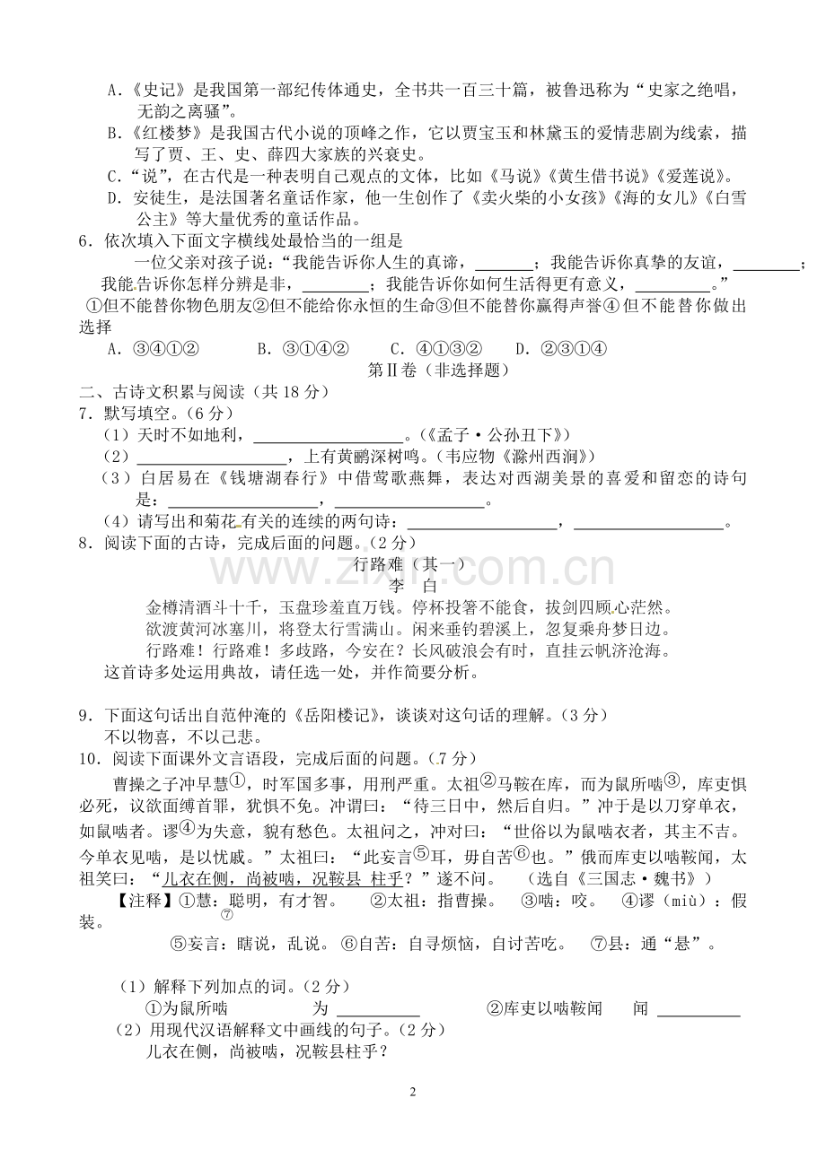 2012年淄博市中考语文试题及答案.doc_第2页