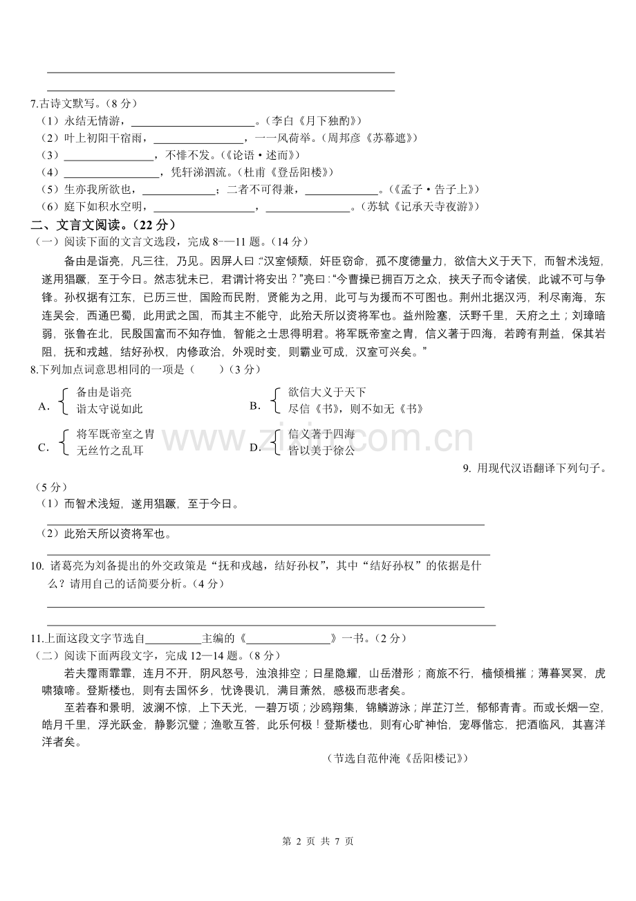 2009年甘肃兰州中考语文试卷及答案.doc_第2页
