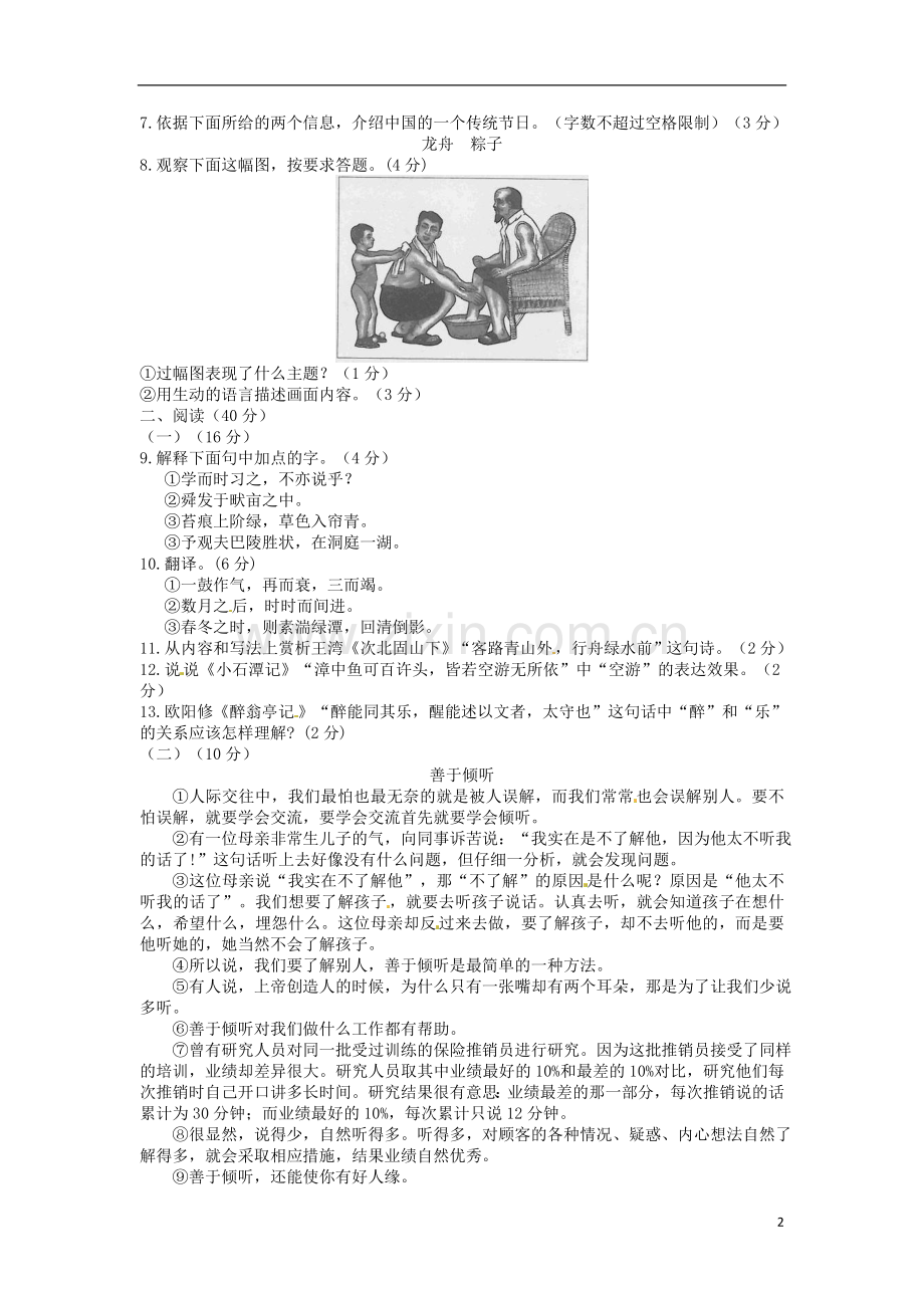 宁夏2015年中考语文真题试题（含扫描答案）.doc_第2页