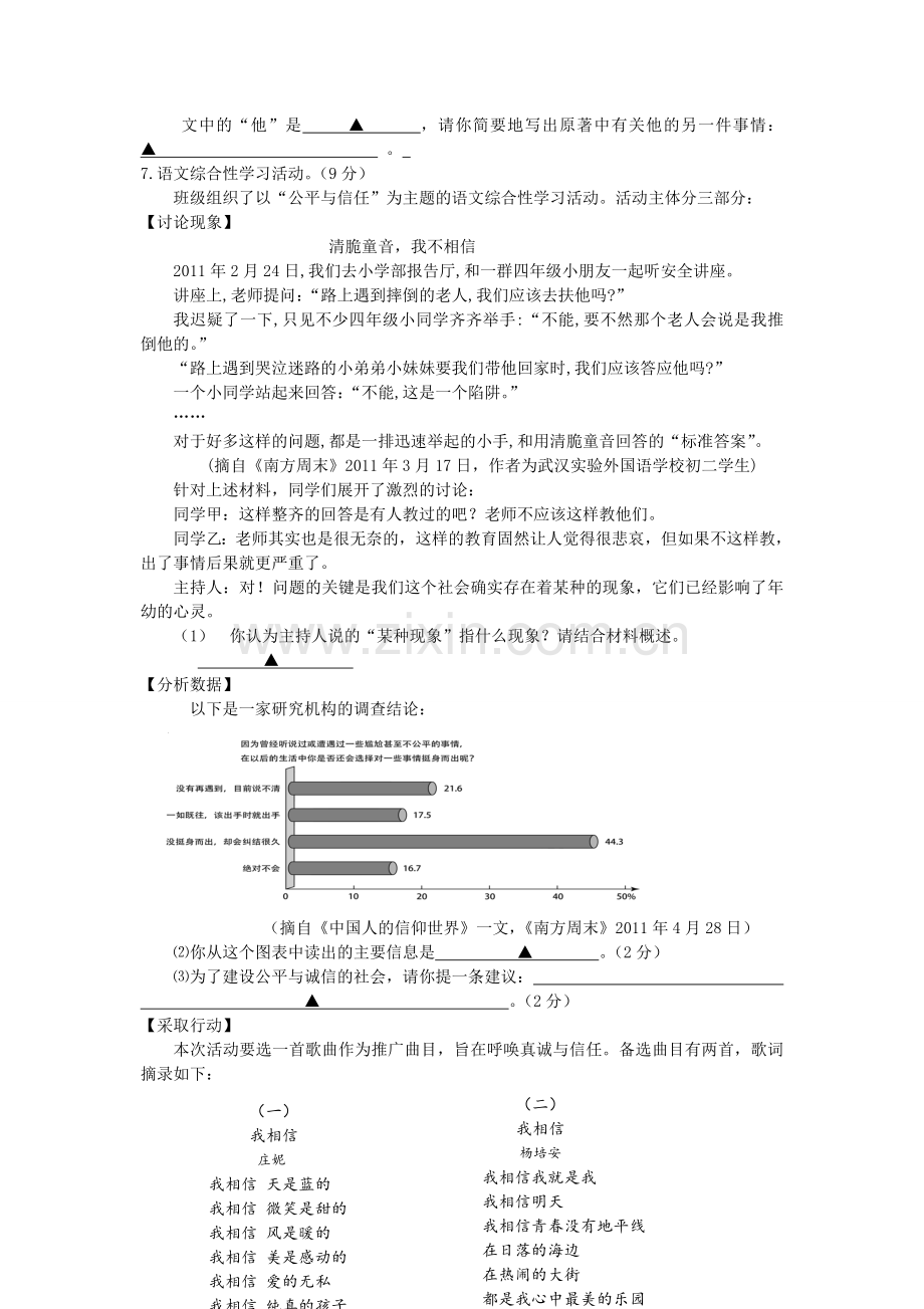 2011浙江省台州市中考语文真题及答案.doc_第2页