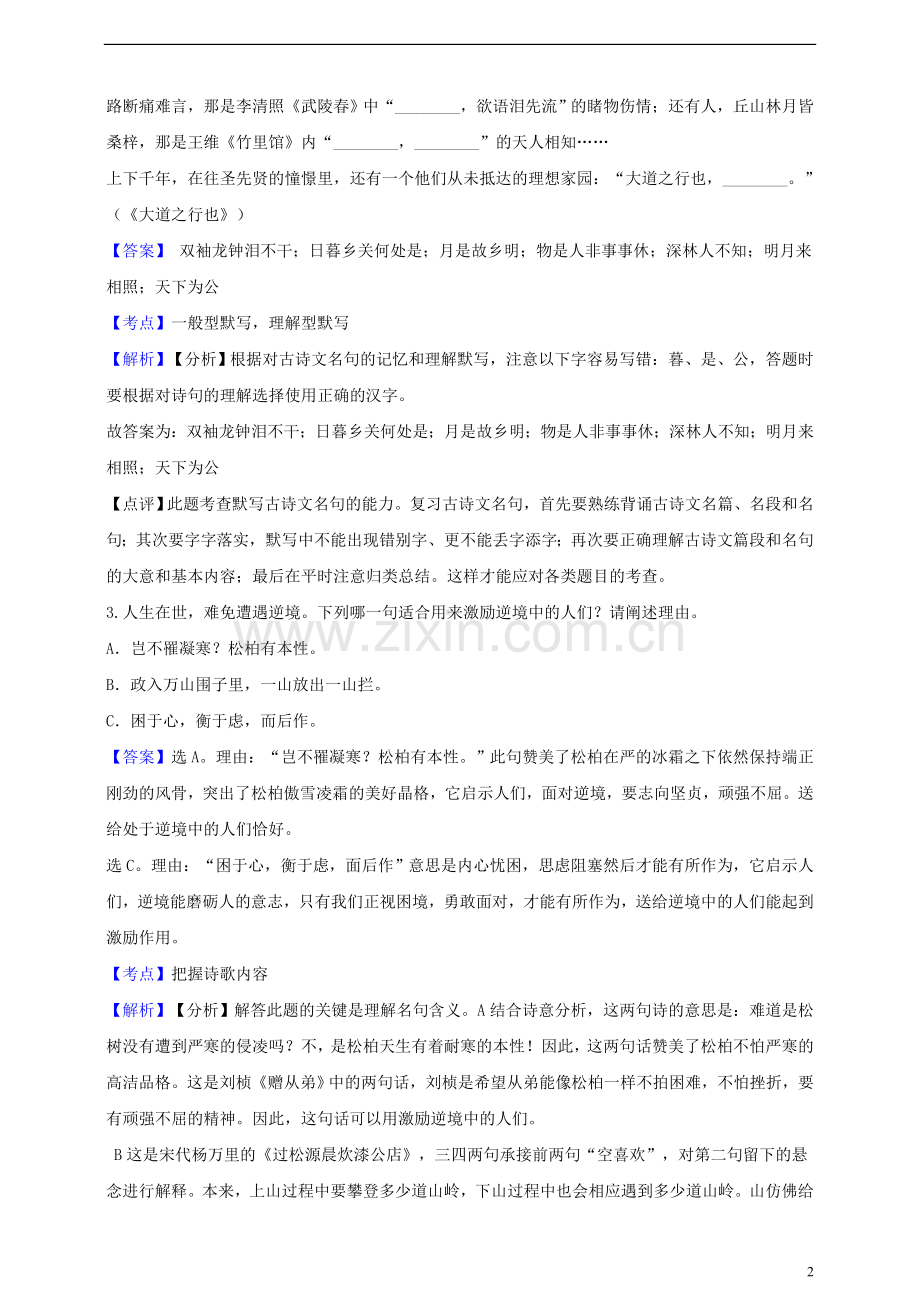 浙江省绍兴市2019年中考语文真题试题（含解析）.doc_第2页