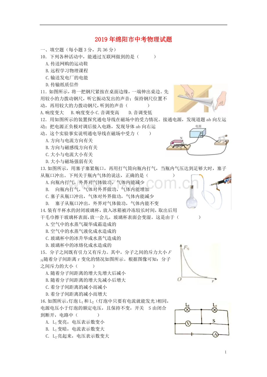 四川省绵阳市2019年中考物理真题试题.docx_第1页