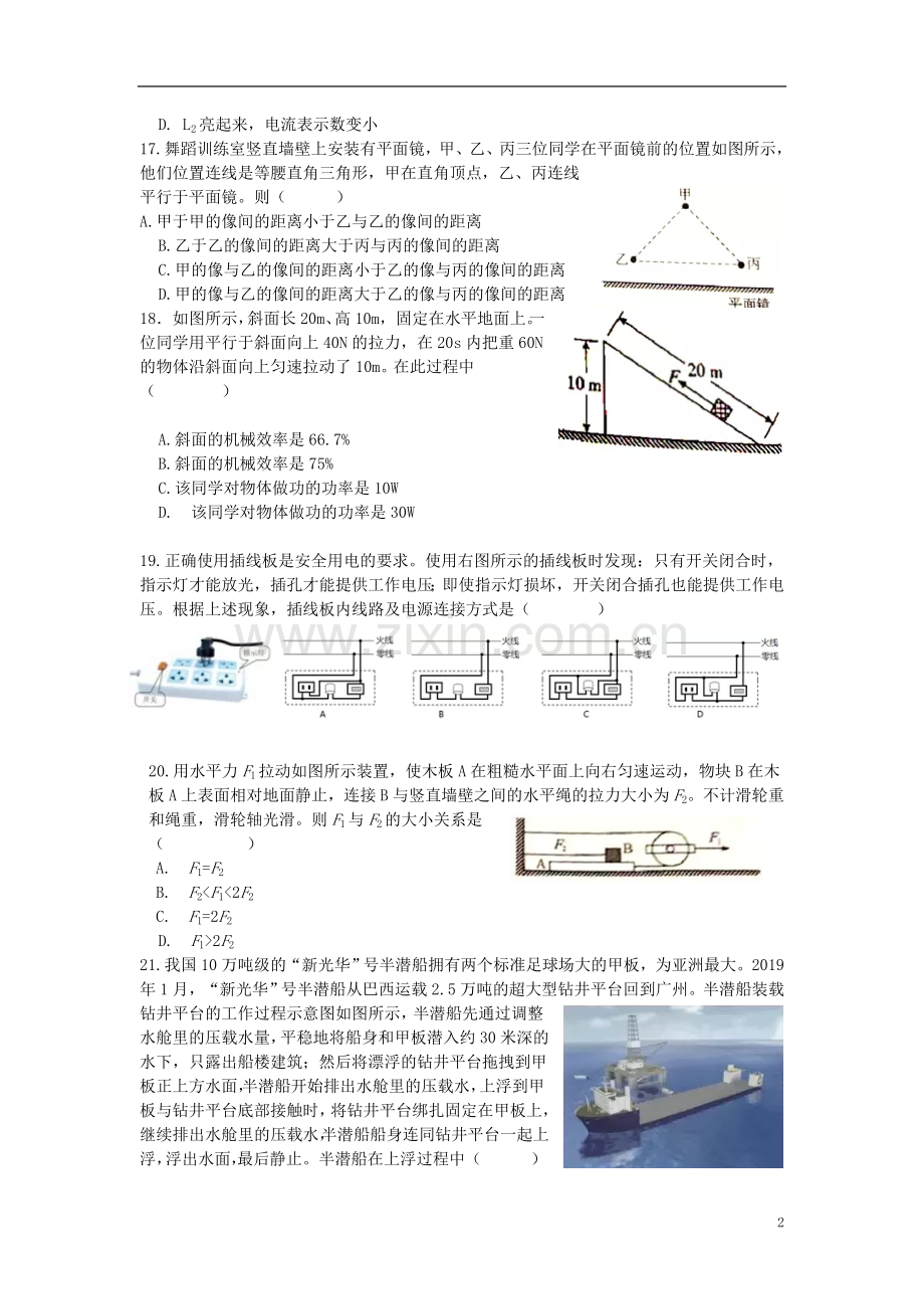 四川省绵阳市2019年中考物理真题试题.docx_第2页