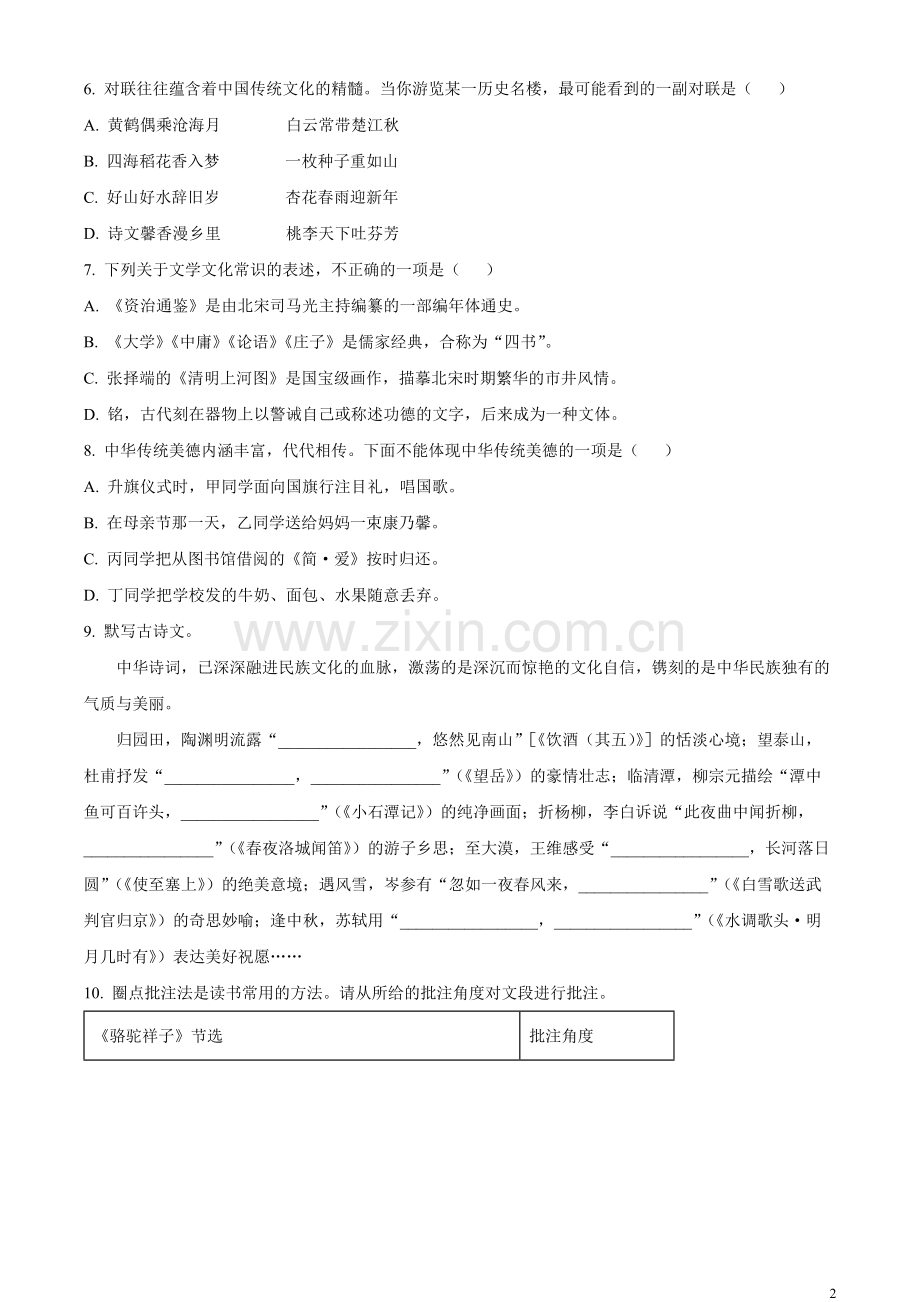 2023年西藏自治区中考语文真题（原卷版）.docx_第2页