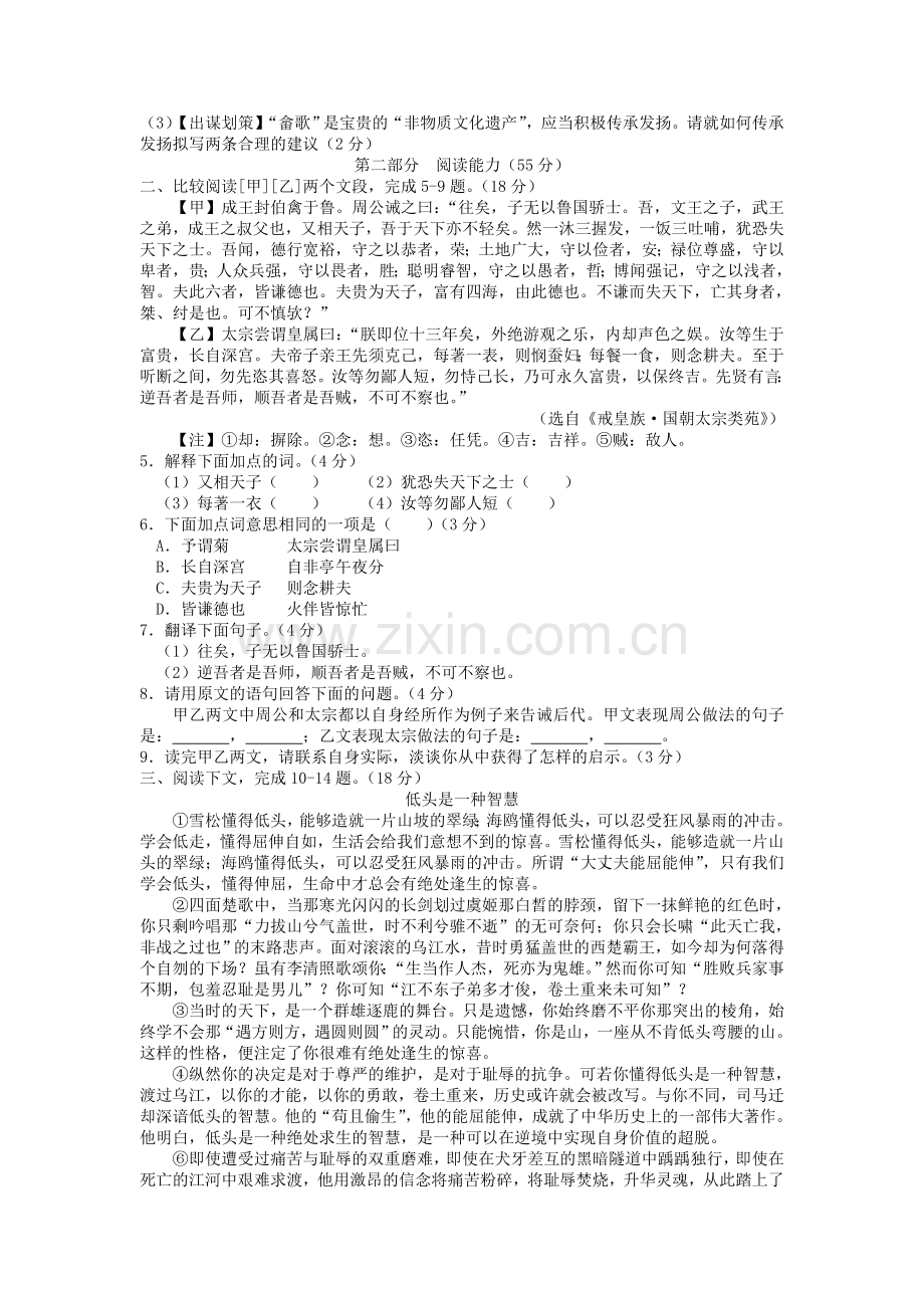 2013年福建省漳州市中考语文真题及答案.doc_第2页
