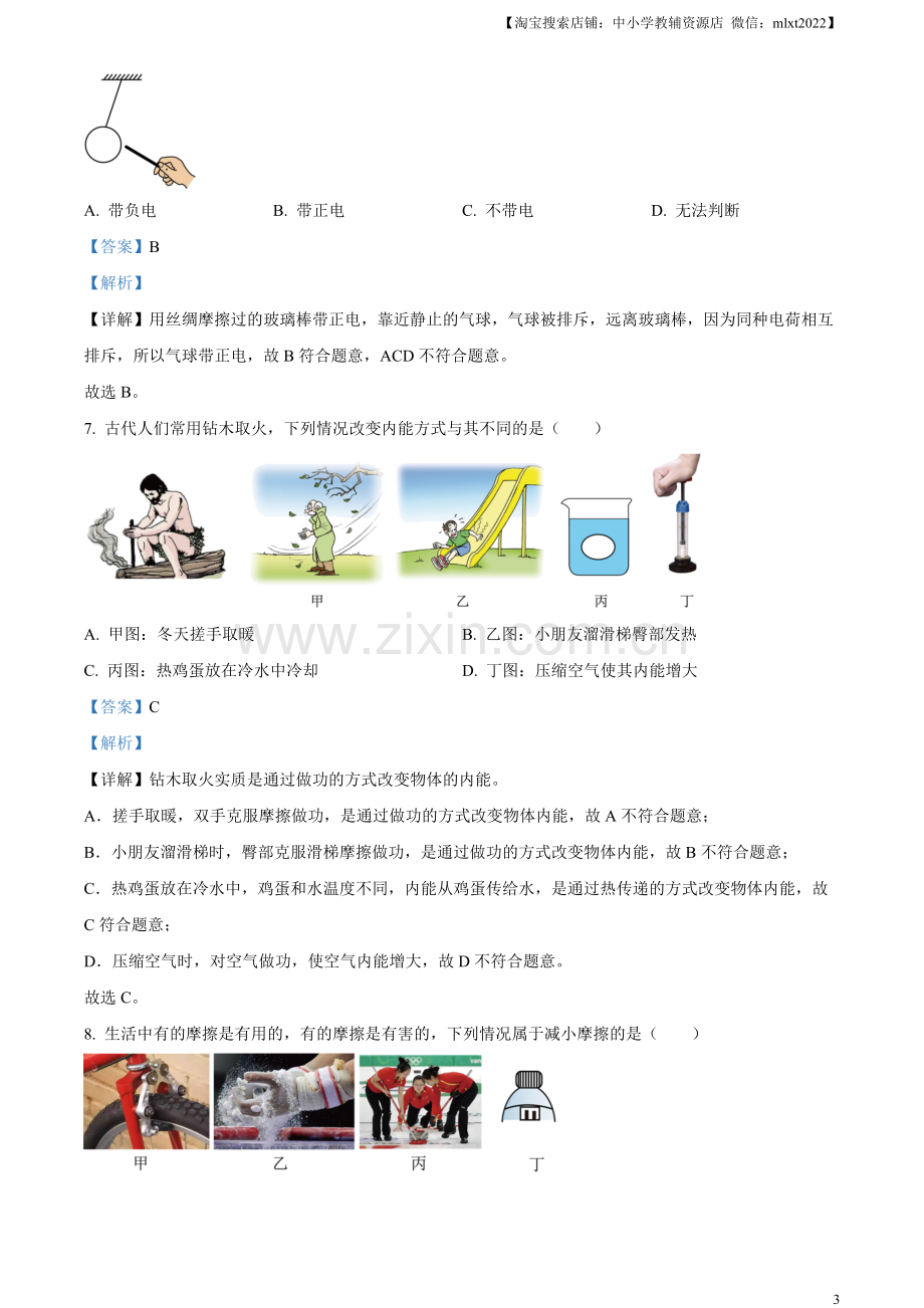 2023年湖南省怀化市中考物理试题（解析版）.docx_第3页