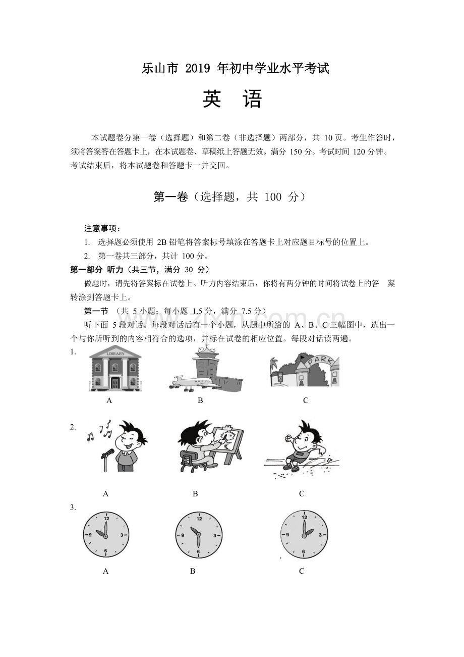 四川省乐山市2019年初中学业水平考试英语试题.doc_第1页