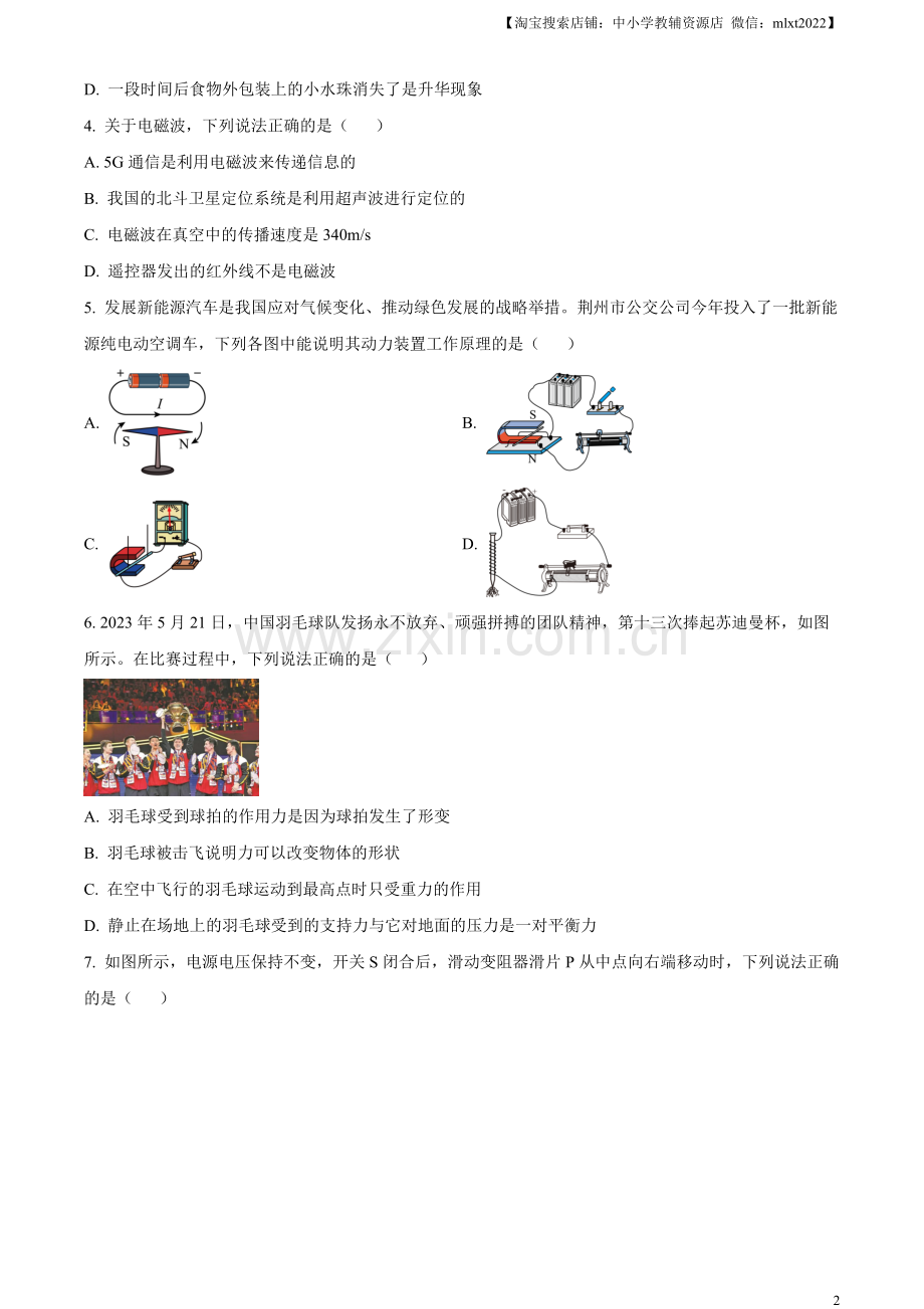 2023年湖北省荆州市中考理综物理试题（原卷版）.docx_第2页