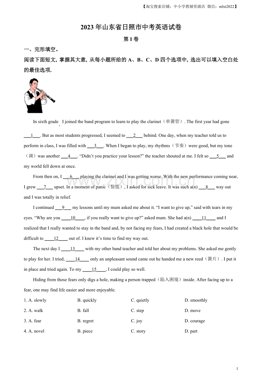 2023年山东省日照市中考英语真题（原卷版）.docx_第1页