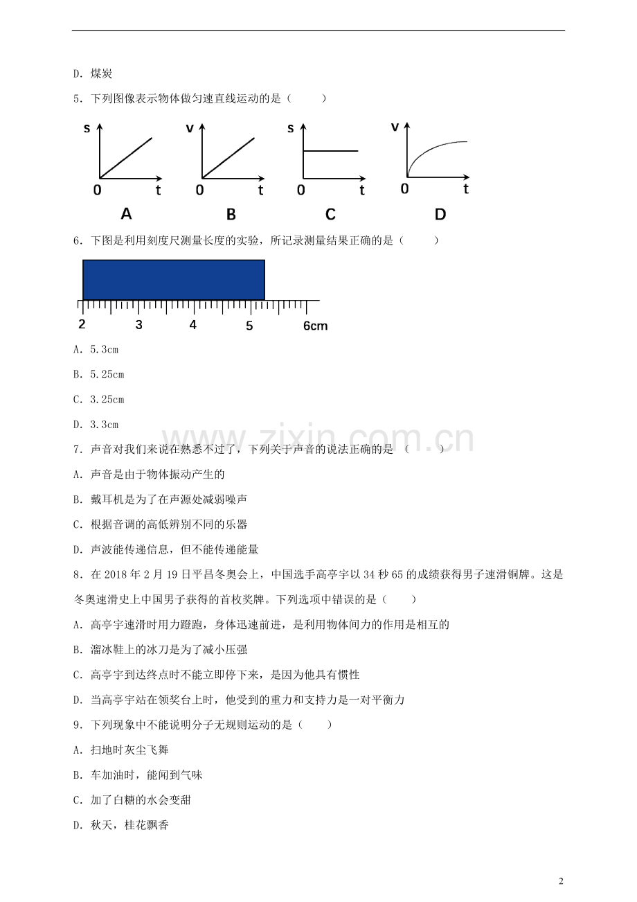 湖南省怀化市2018年中考物理真题试题（含答案）.doc_第2页