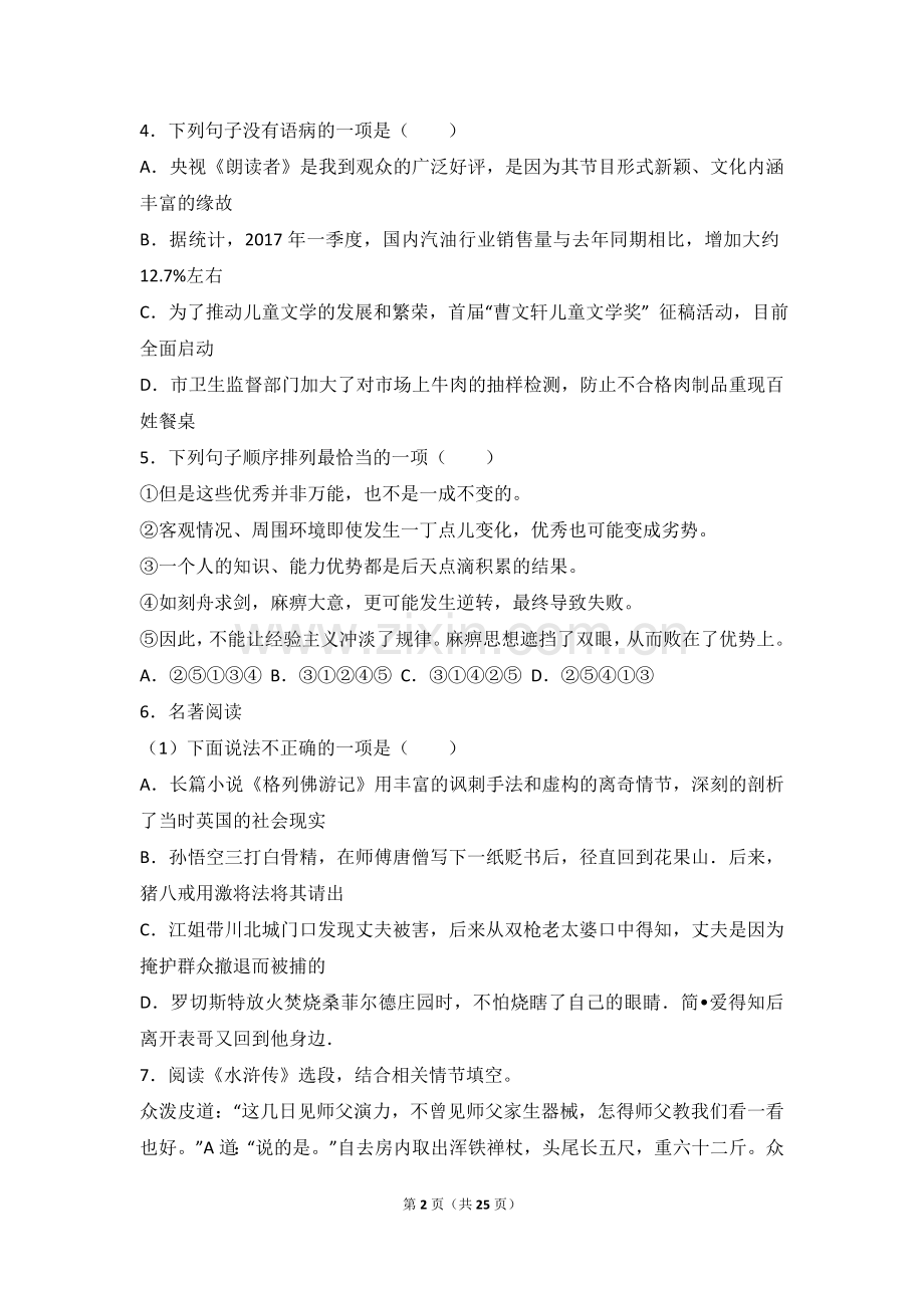 2017年江苏盐城市中考语文试题及答案.doc_第2页
