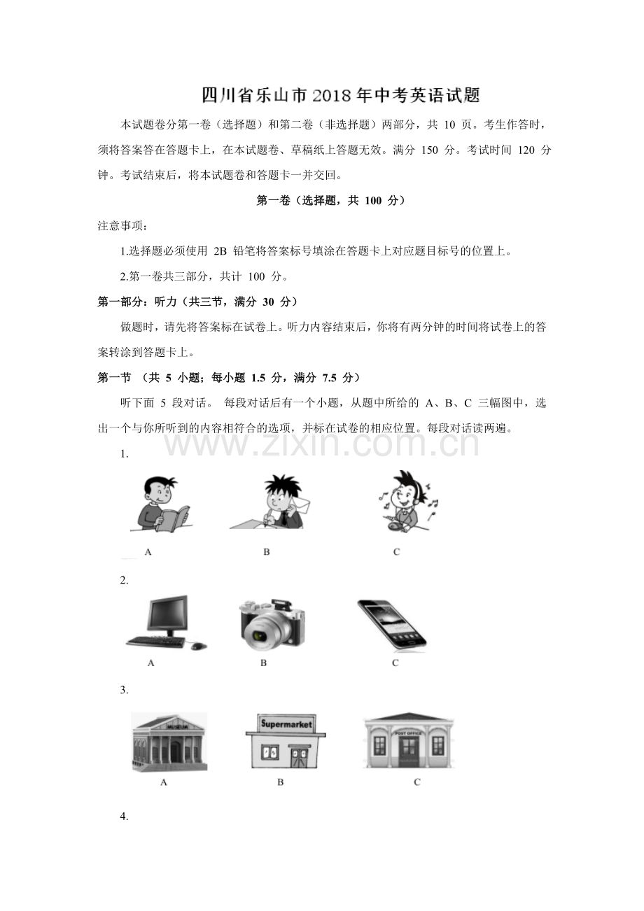 2018年四川省乐山市中考英语试卷及答案（word版）.doc_第1页