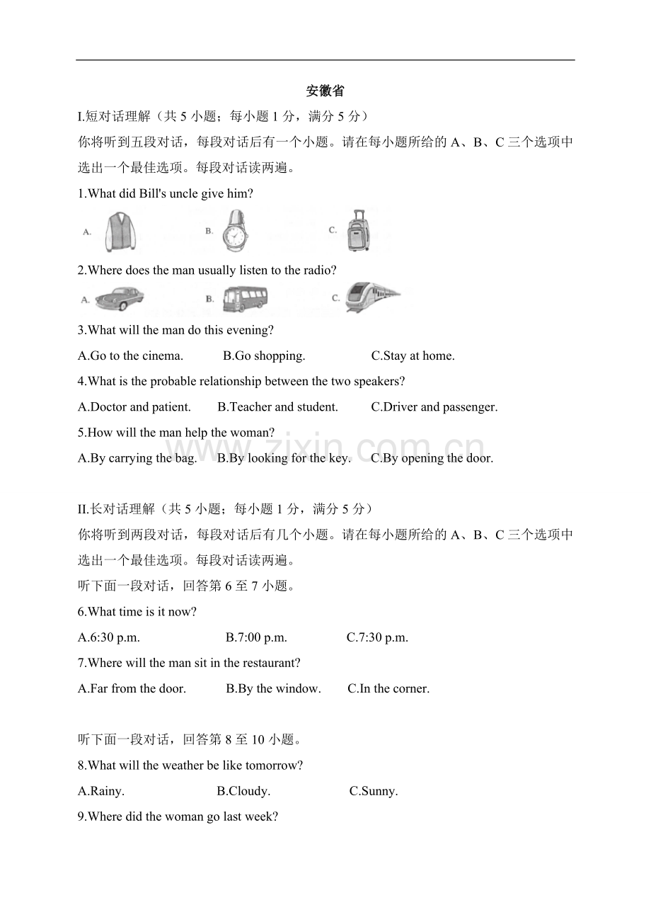 17 安徽省-2020年各地中考英语听力真题合集.doc_第1页