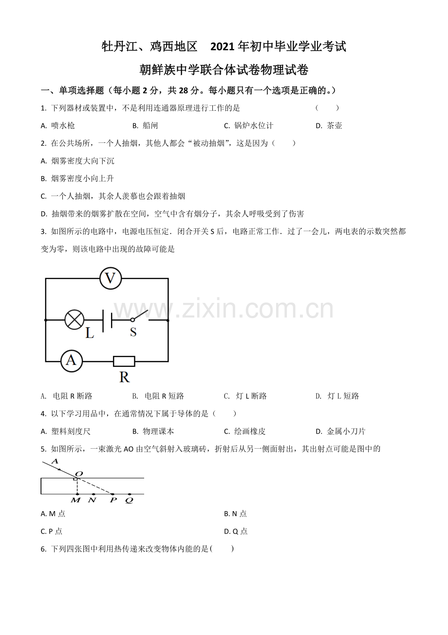 黑龙江省牡丹江、鸡西地区朝鲜族学校2021年中考物理试题（原卷版）.doc_第1页