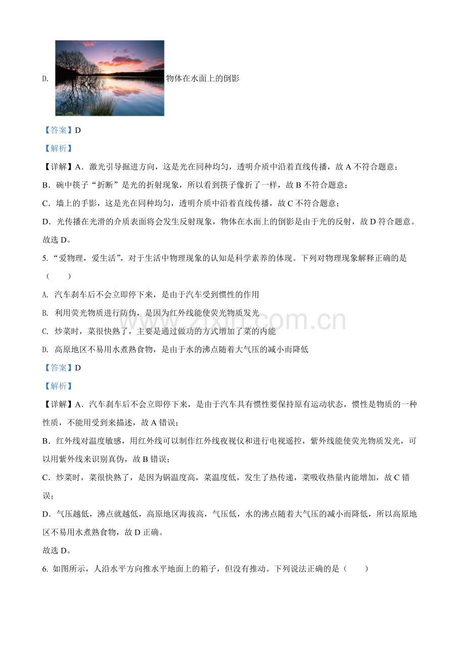 2022年黑龙江省齐齐哈尔市中考物理真题（解析版）.docx_第3页