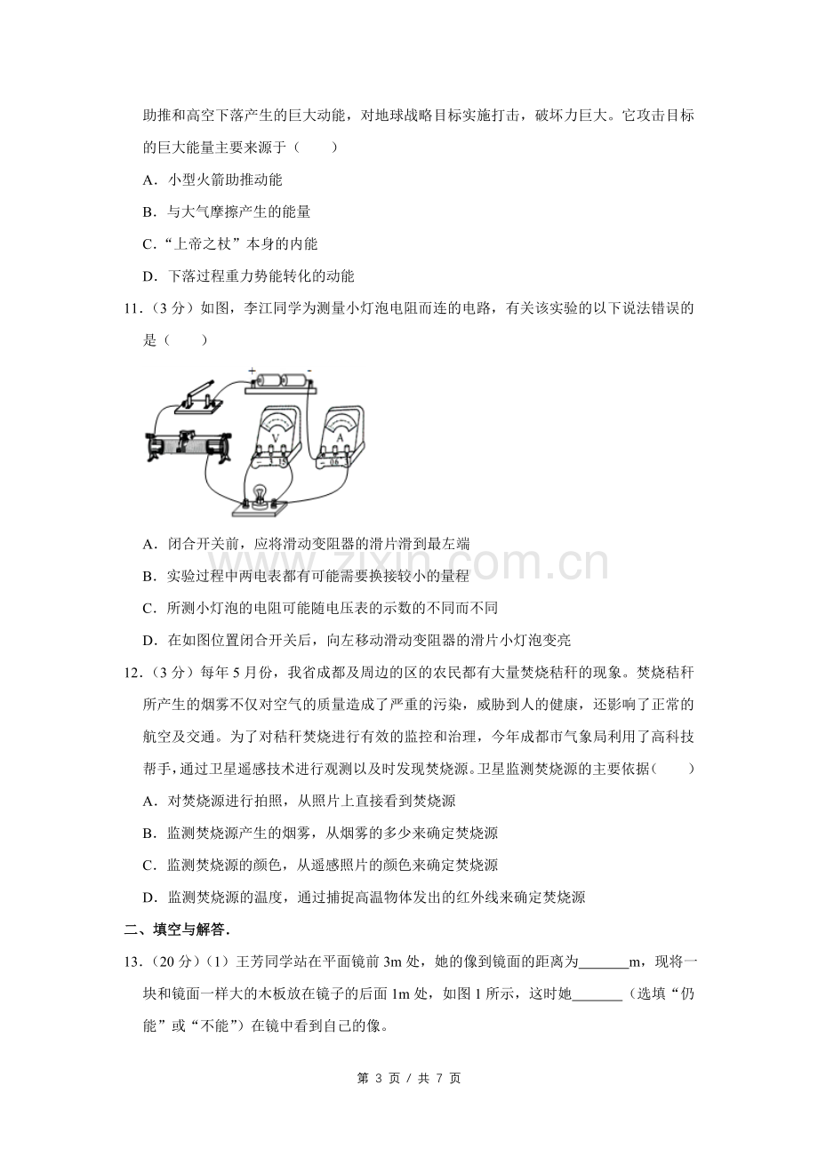 2012年四川省绵阳市中考物理试卷（学生版）.doc_第3页