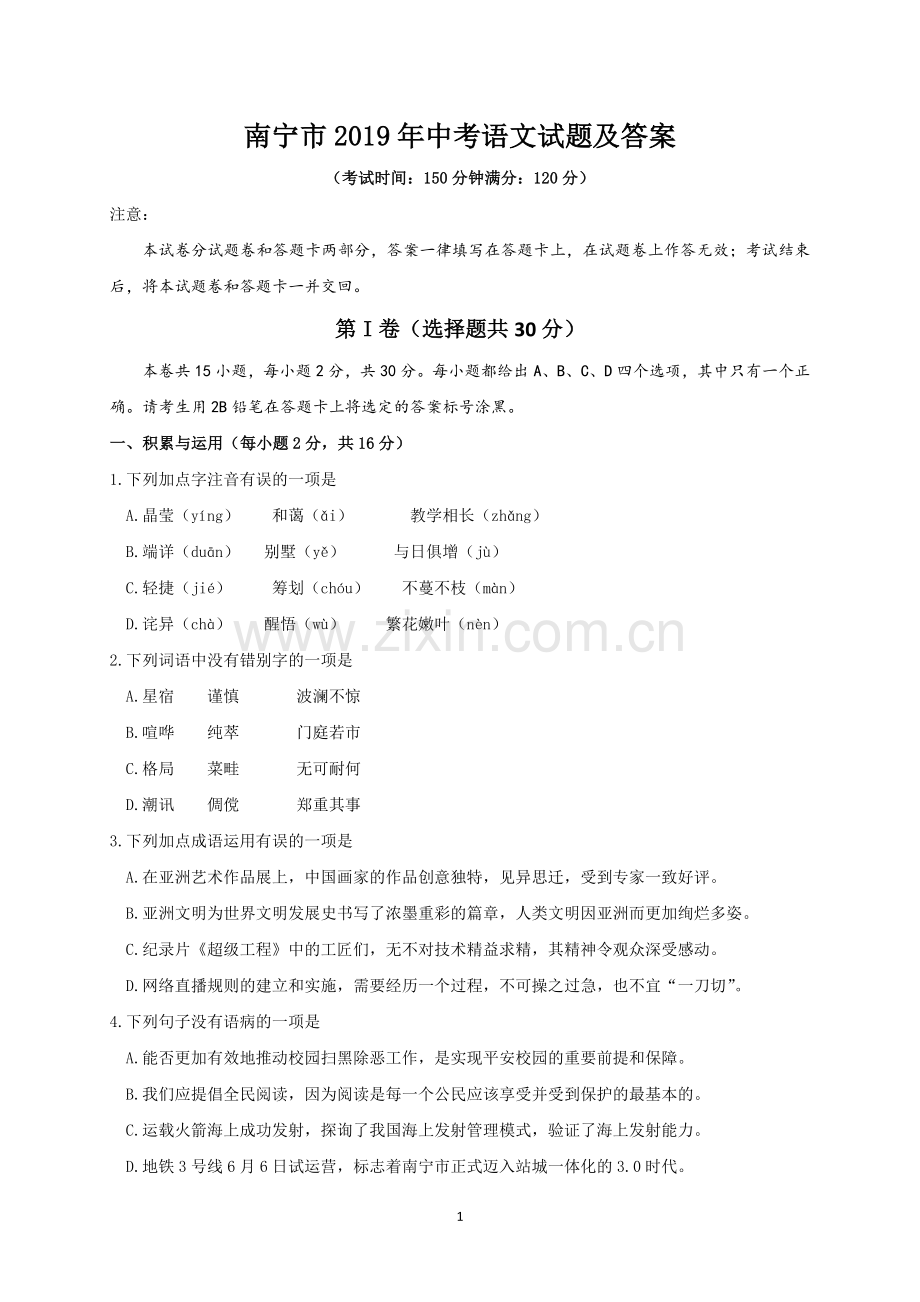 南宁市2019年中考语文试题及答案.doc_第1页