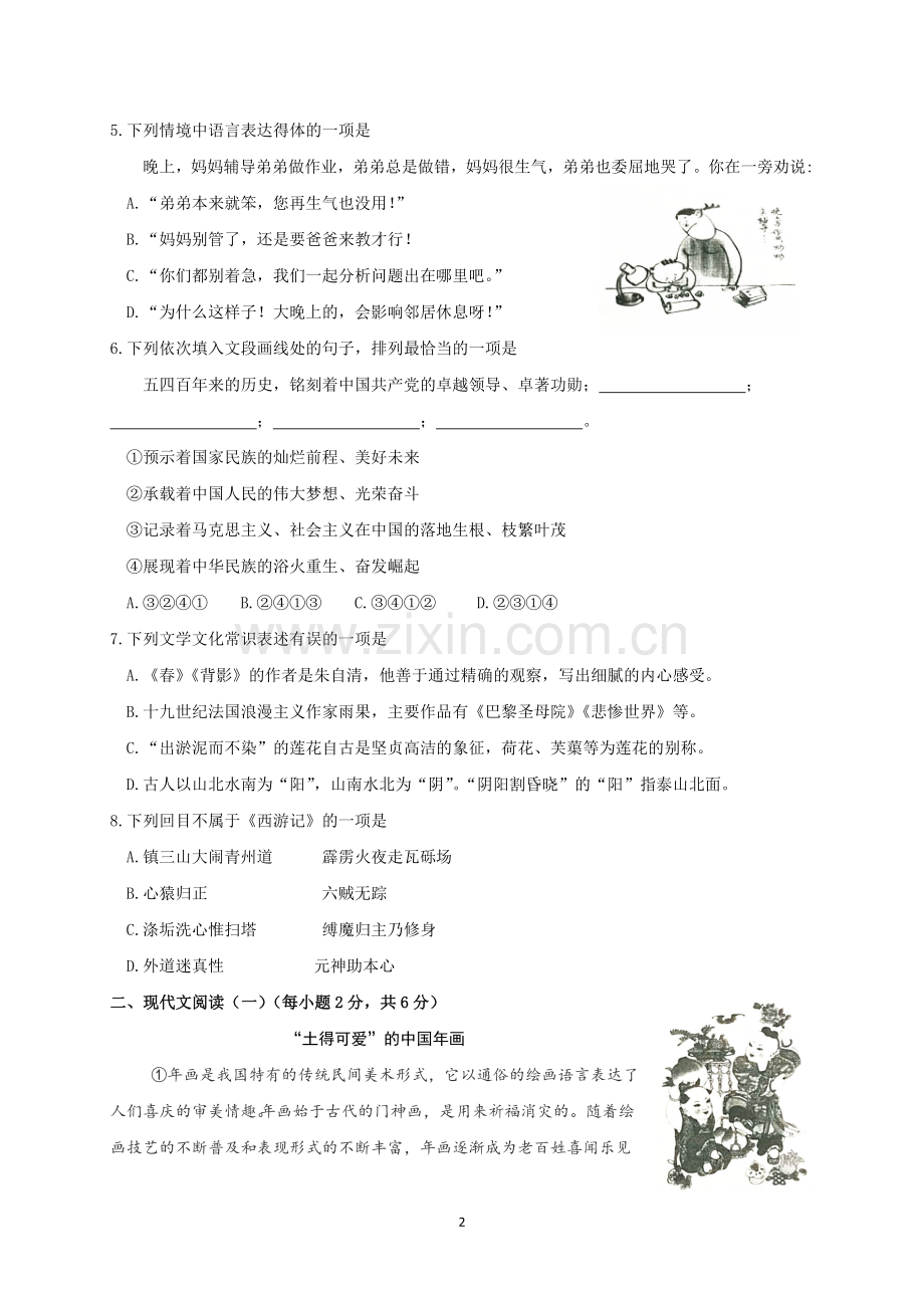 南宁市2019年中考语文试题及答案.doc_第2页
