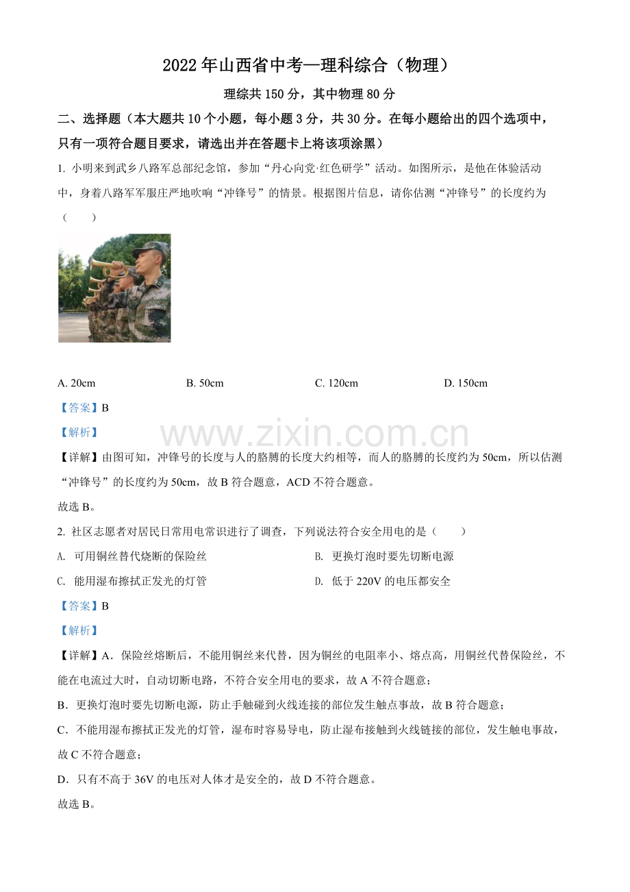 2022年山西省中考理综物理试题（解析版）.docx_第1页
