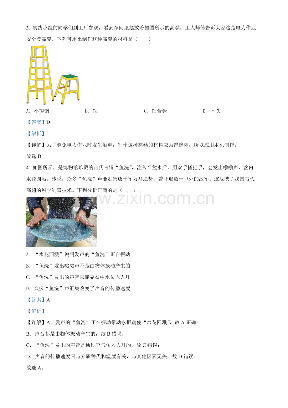 2022年山西省中考理综物理试题（解析版）.docx_第2页