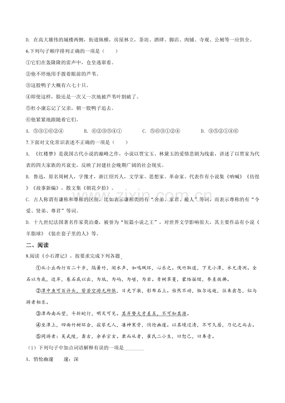 贵州省铜仁市2019年中考语文试题（原卷版）.doc_第2页