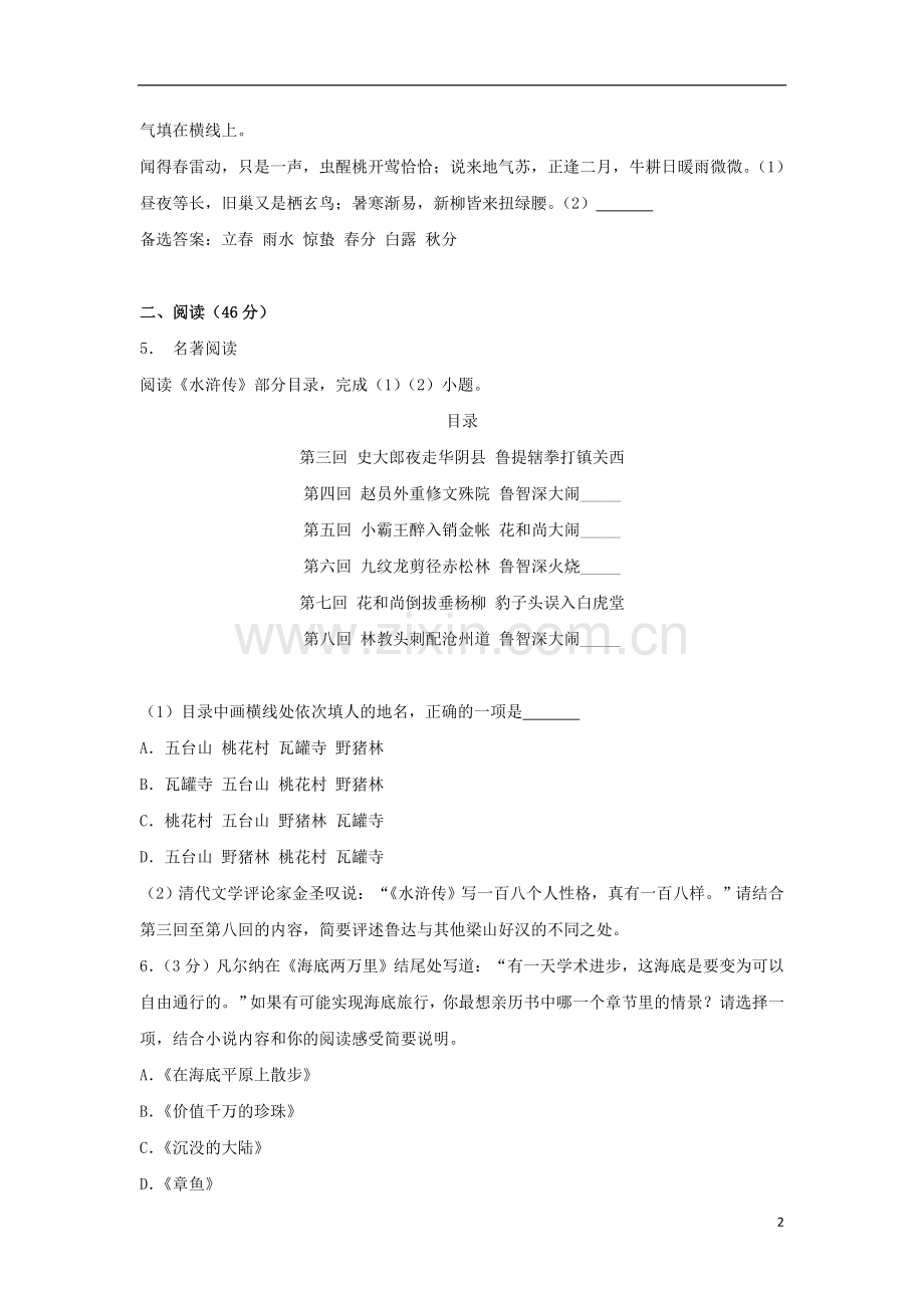 浙江省金华市2018年中考语文真题试题（含解析）.doc_第2页
