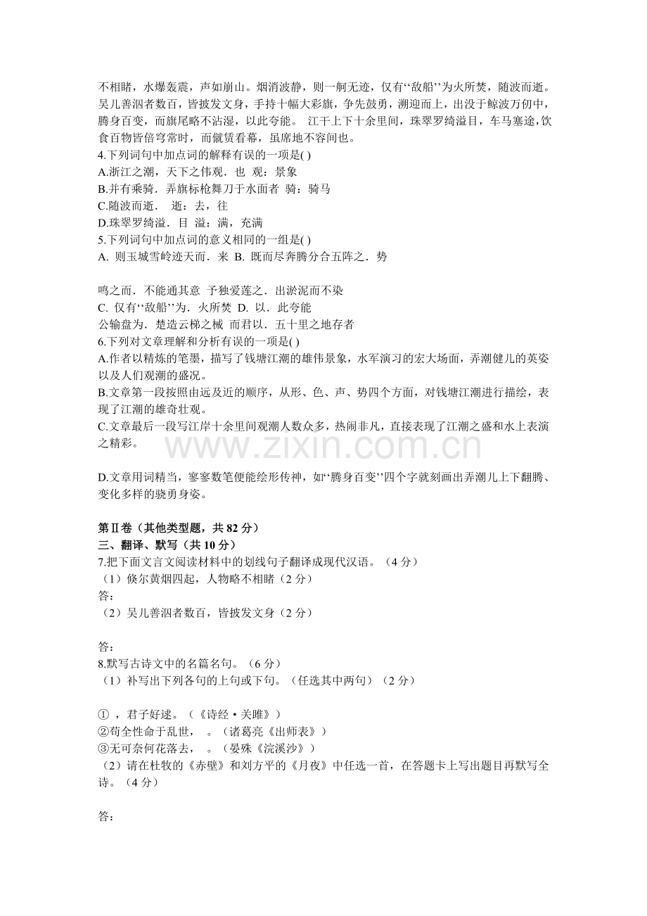 2013年成都市中考语文试题及答案.doc_第2页