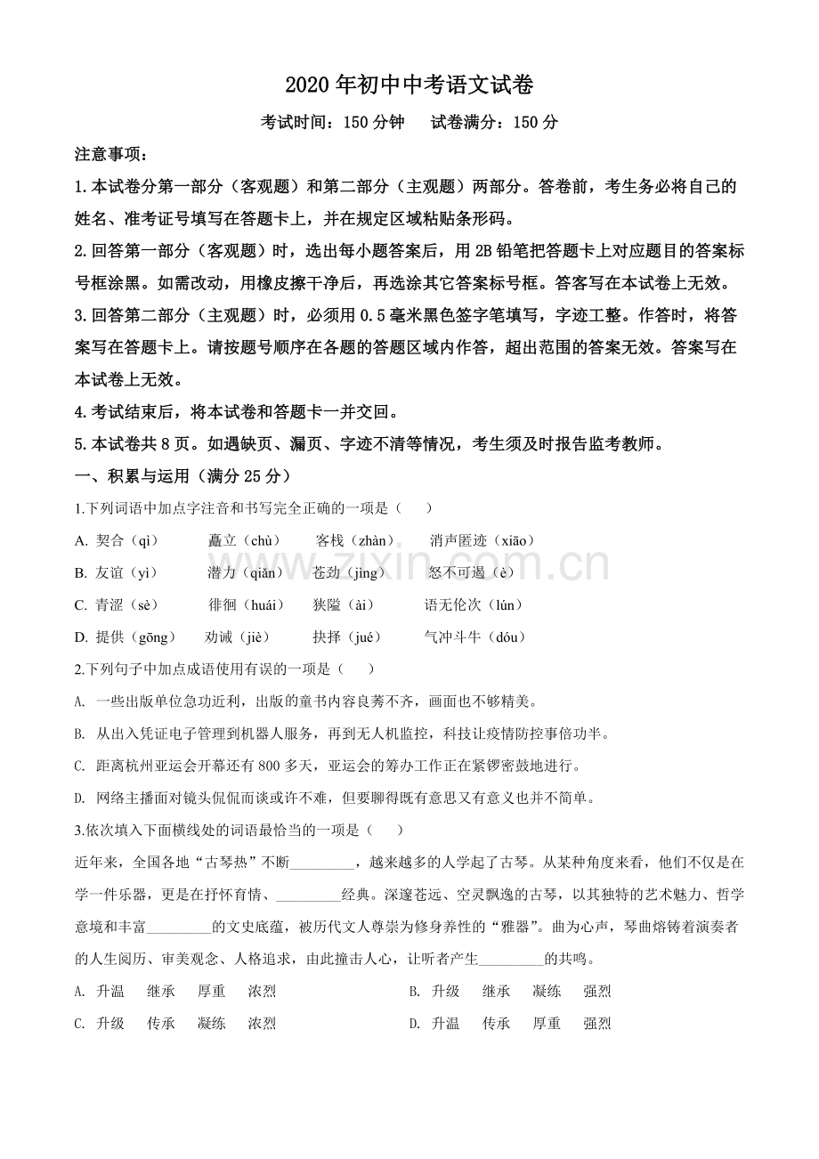 2020年辽宁省营口市中考语文试题（空白卷）.doc_第1页