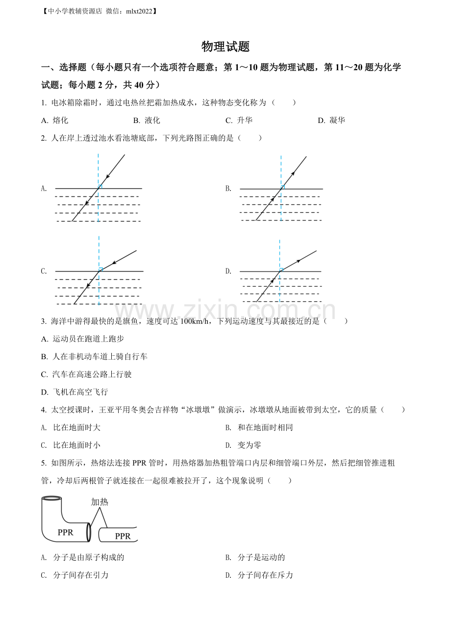 2022年江苏省徐州市中考物理试题（原卷版）.docx_第1页