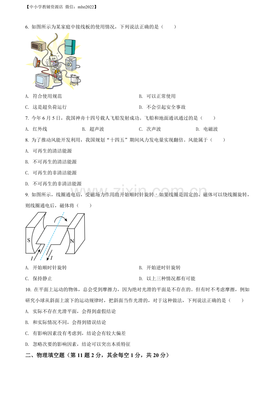 2022年江苏省徐州市中考物理试题（原卷版）.docx_第2页