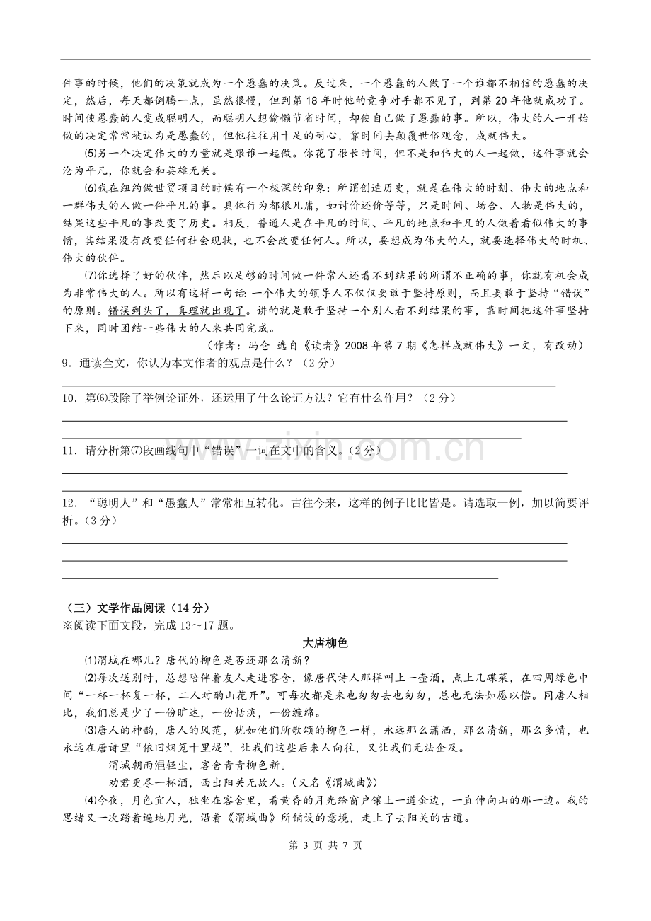 2009年深圳中考语文试题及参考答案.doc_第3页